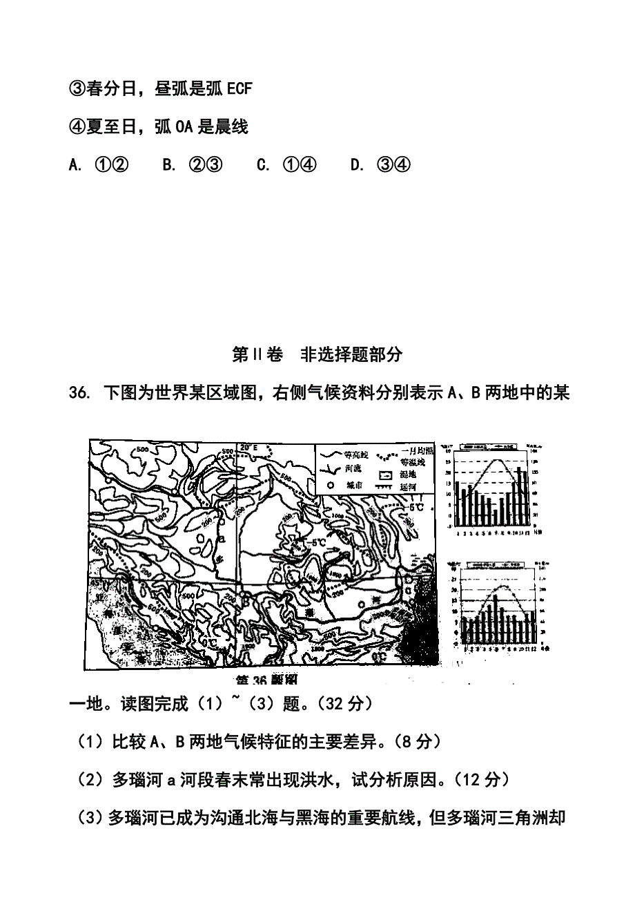 浙江省台州市高三第一次高考模拟考试地理试题及答案_第5页