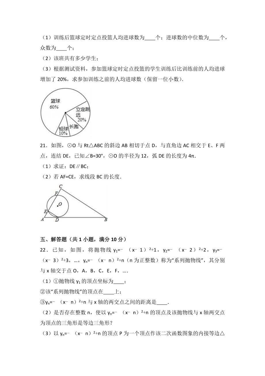 中考数学试题两套合集八附答案解析_第5页