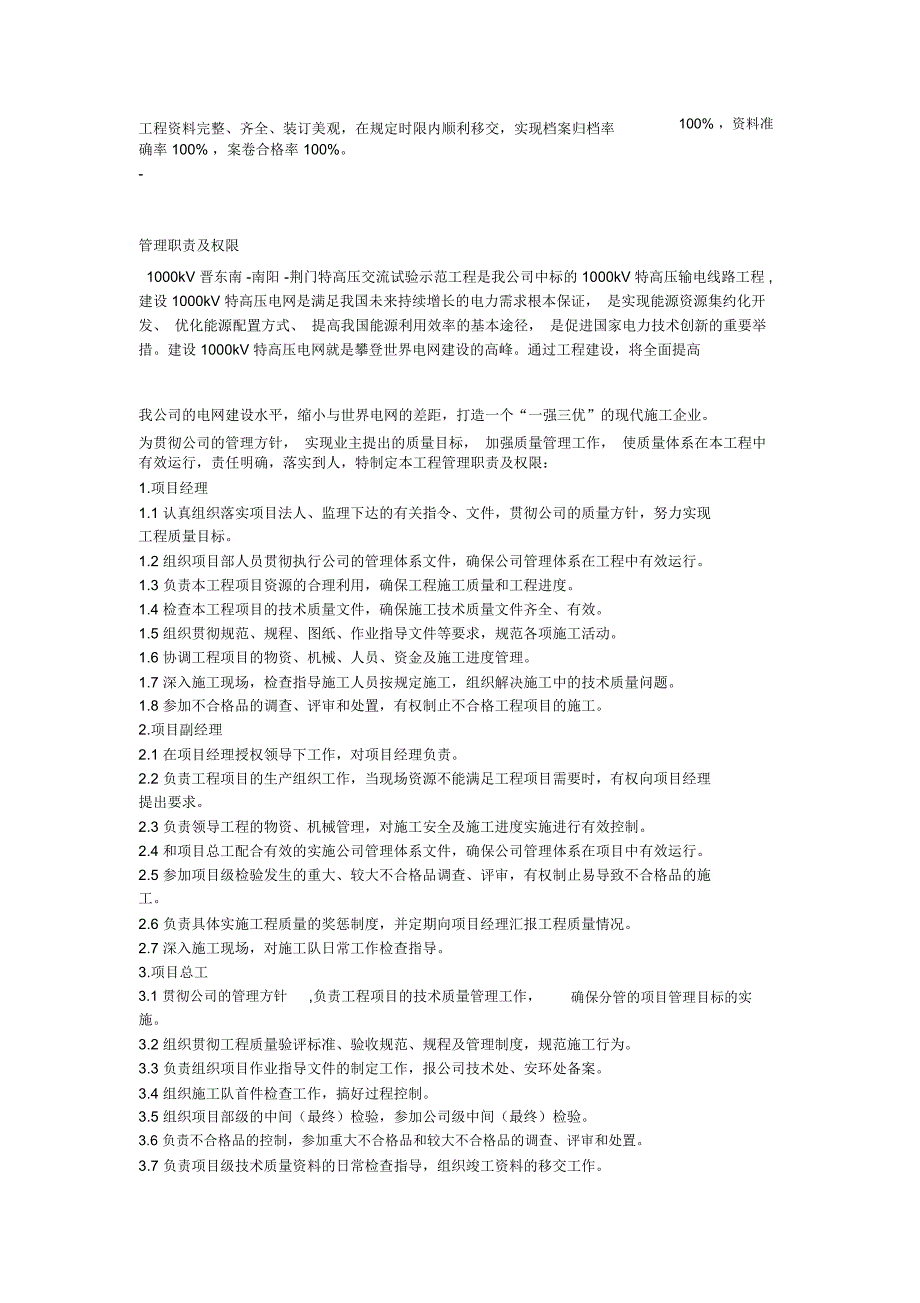 输电线路工程质量管理制度汇编_第3页