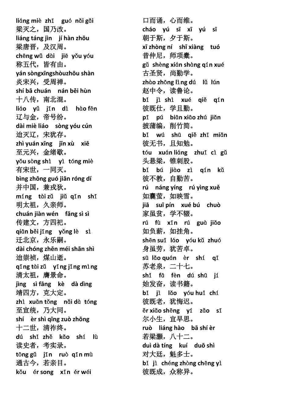 三字经完整版全文带拼音_第4页