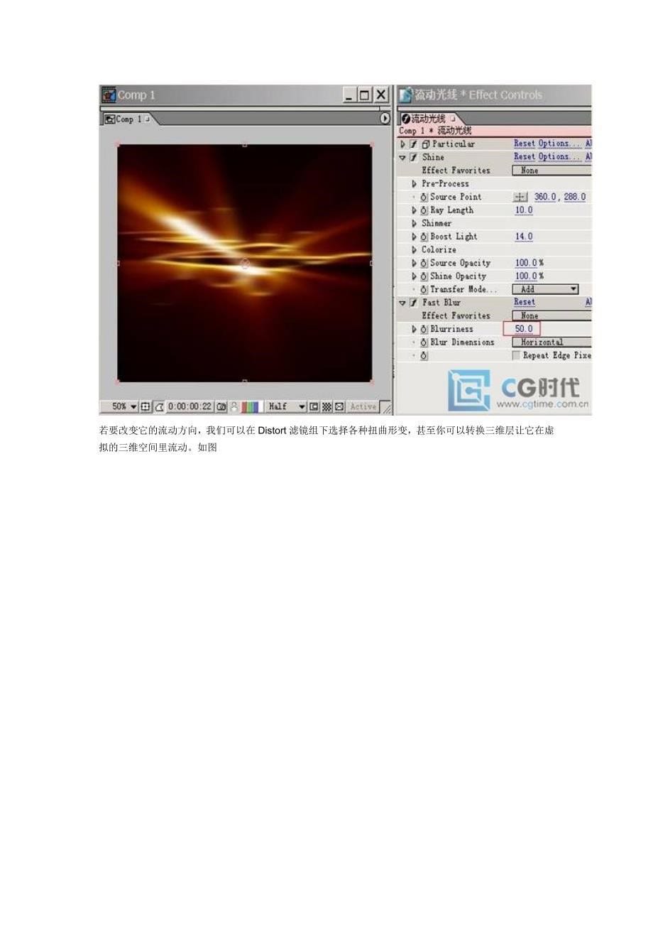流动光效制作.doc_第5页