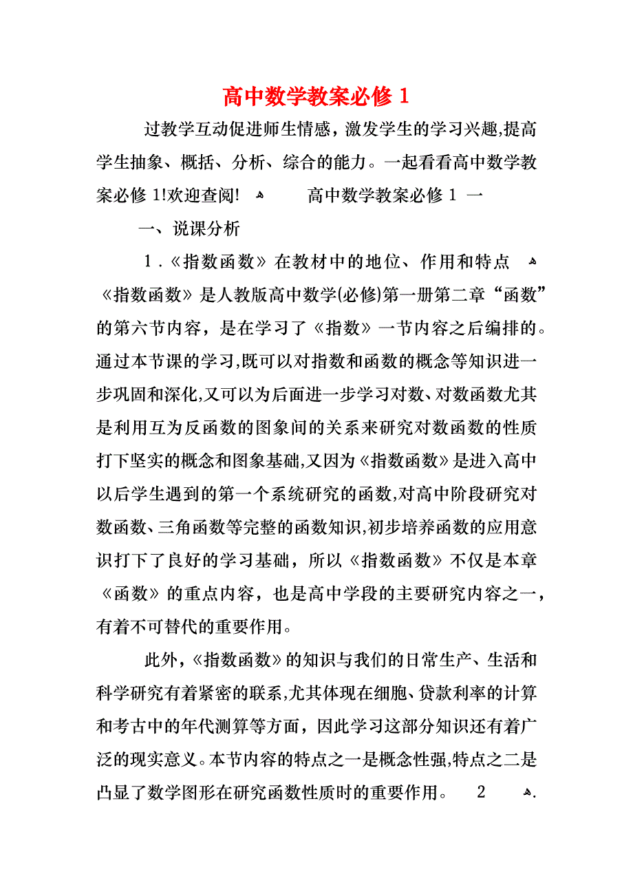 高中数学教案必修1_第1页