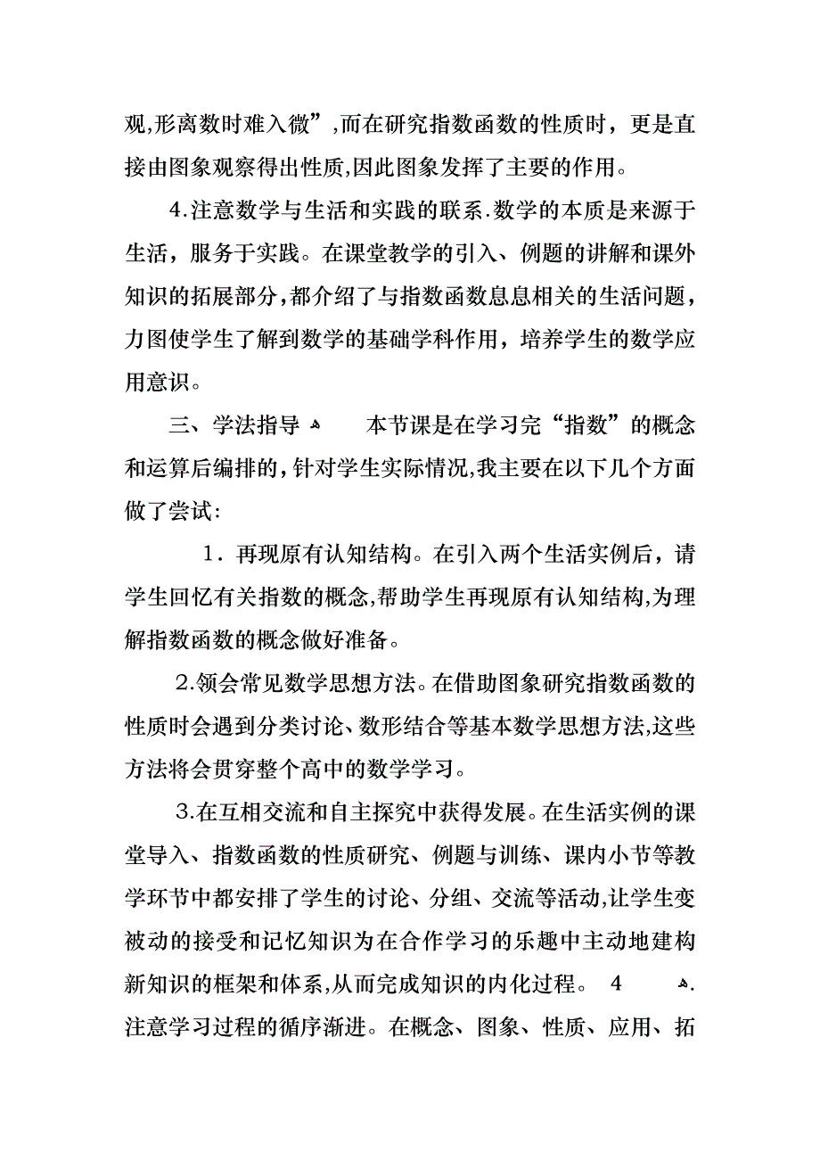 高中数学教案必修1_第4页