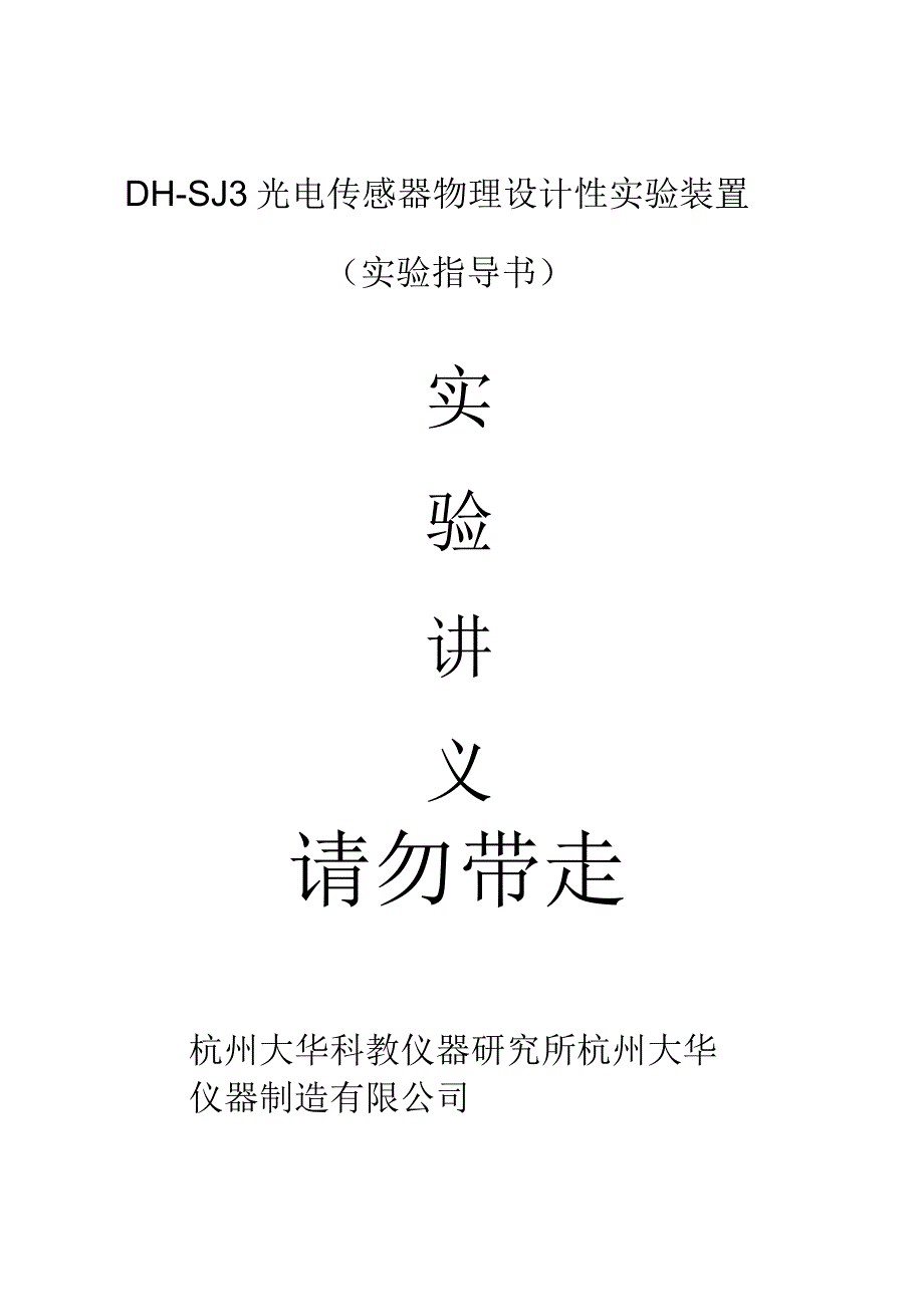 光电传感器实验_第1页
