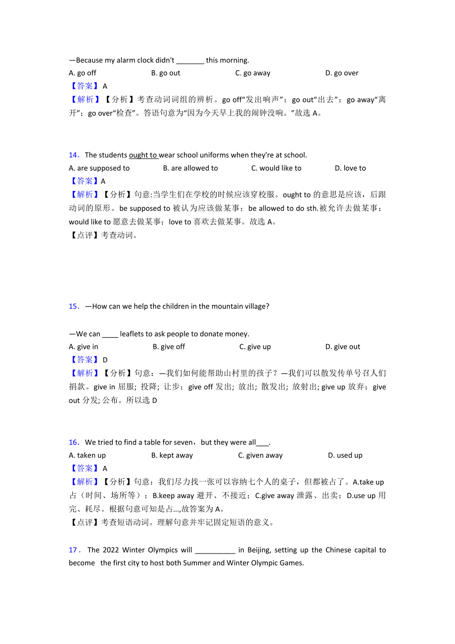 (英语)英语短语动词练习_第4页