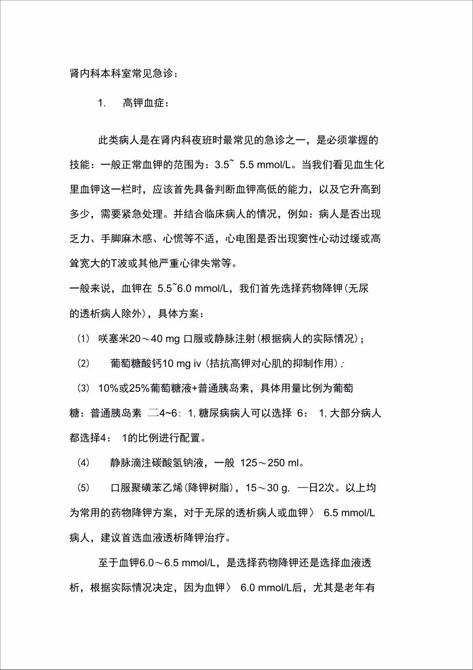 肾内科医生值班必备五个风险处理.doc_第1页