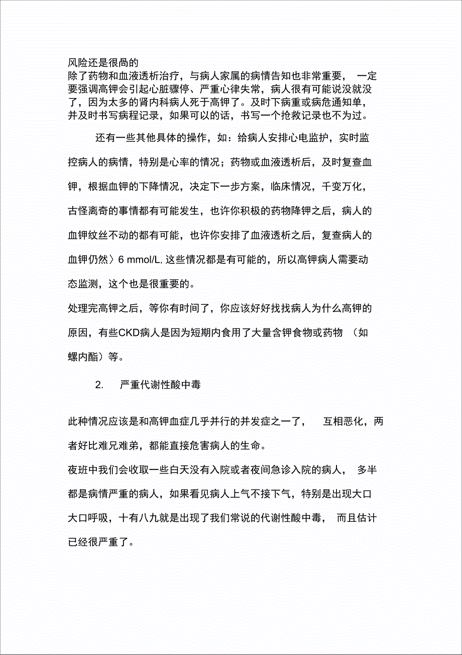 肾内科医生值班必备五个风险处理.doc_第3页