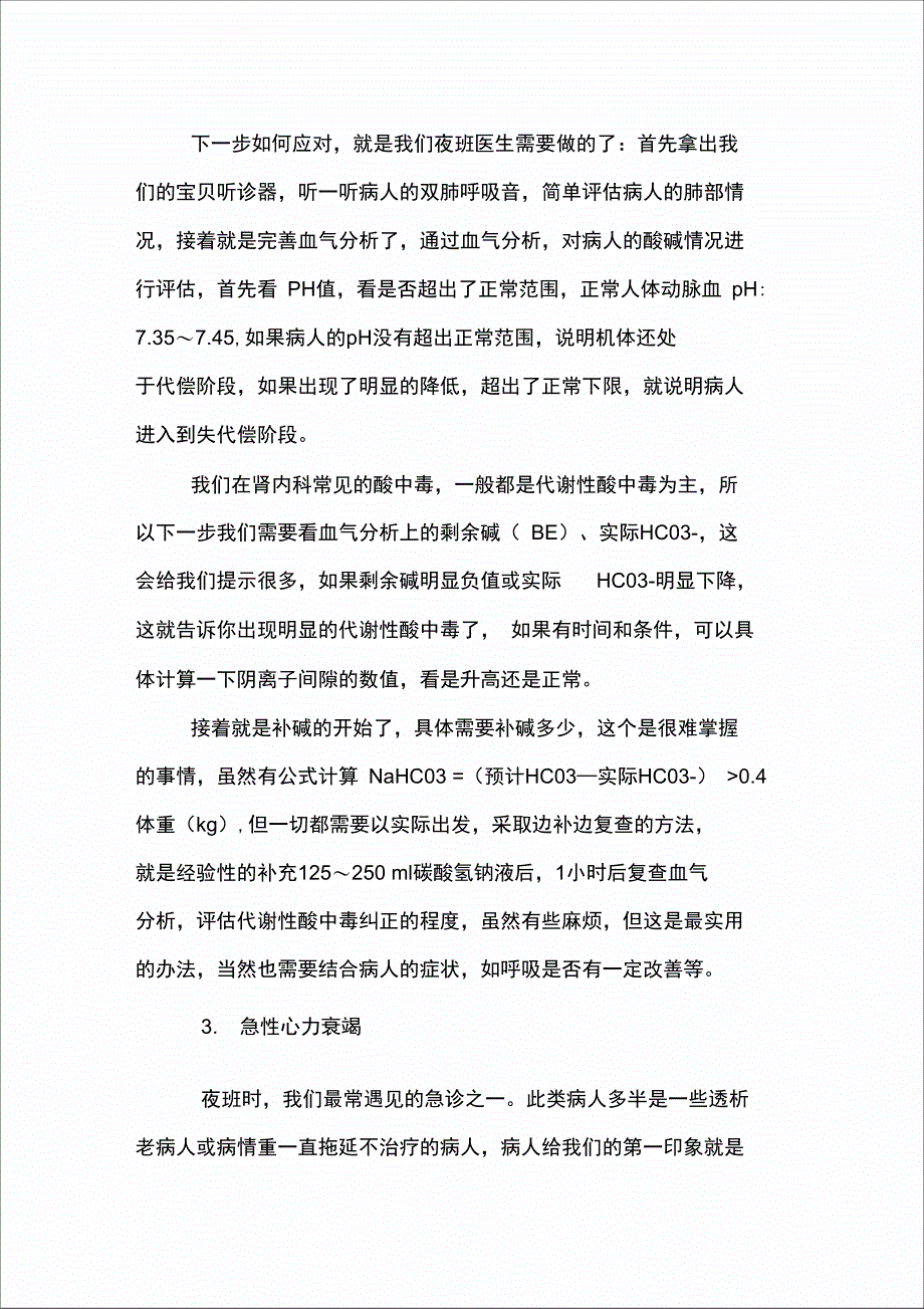 肾内科医生值班必备五个风险处理.doc_第4页