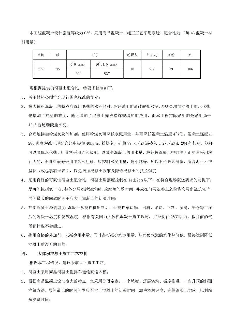 龙湖大体积混凝土温控方案_第2页