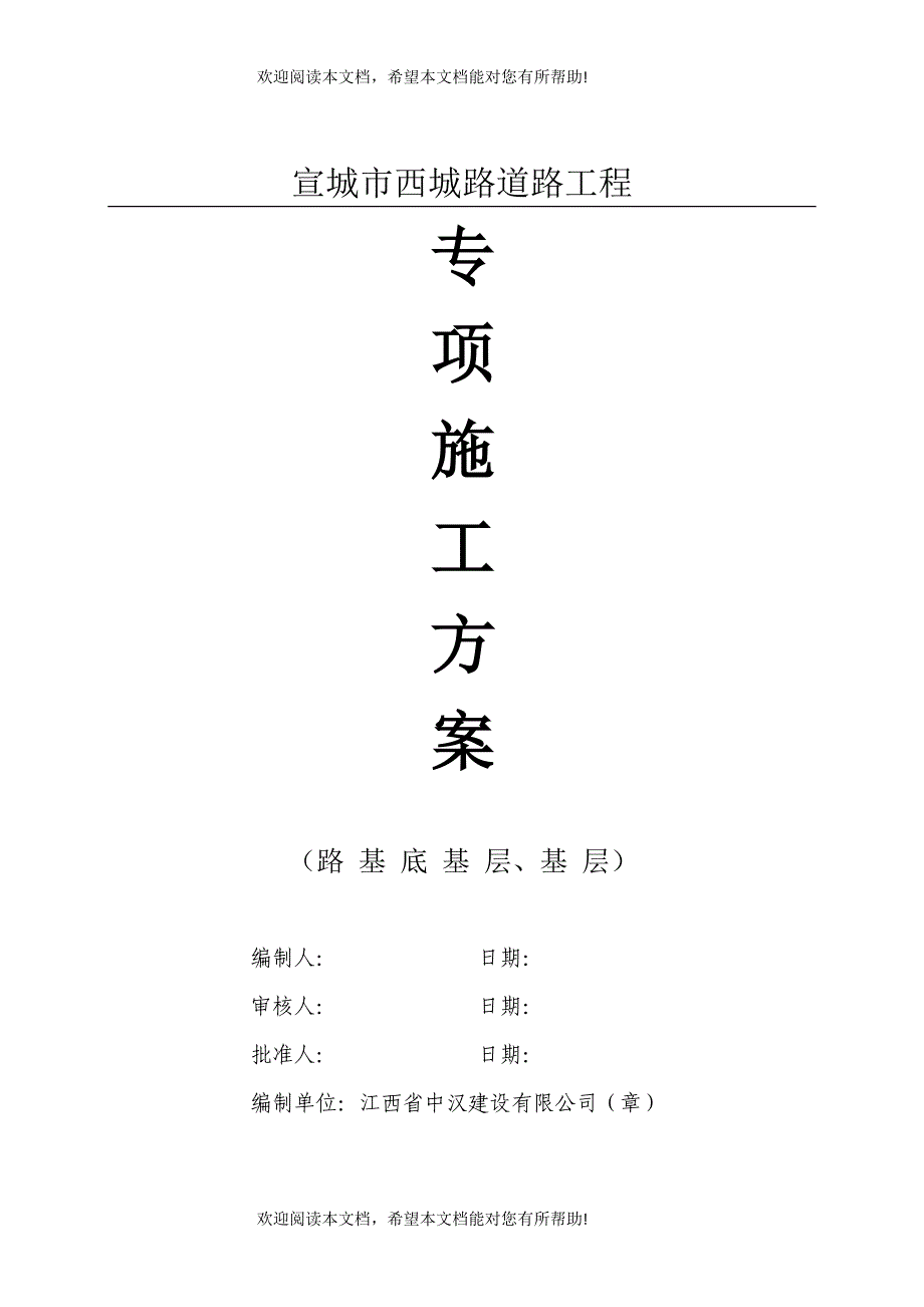 路基底基层及基层施工组织设计(方案)报审表3_第3页