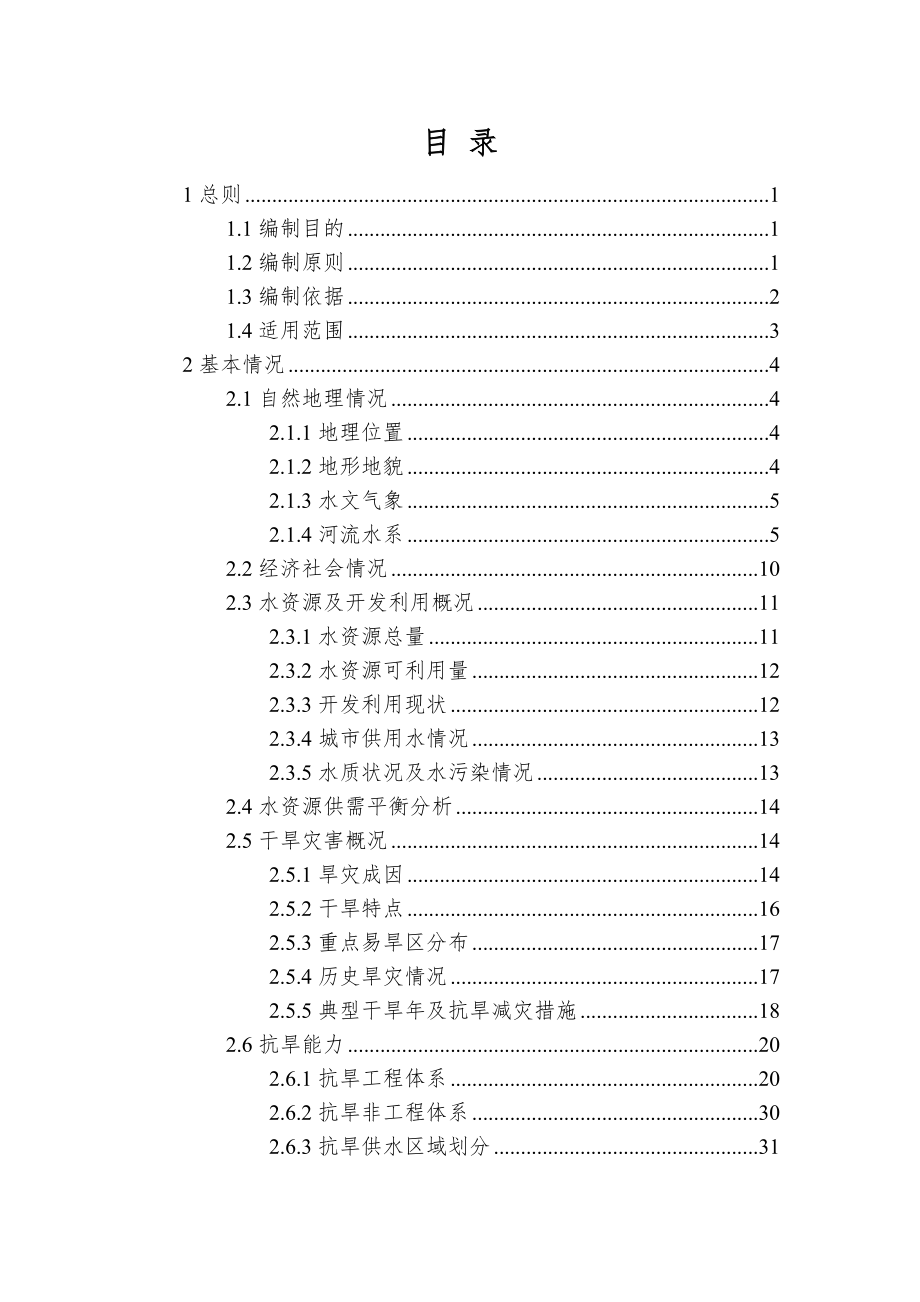 合肥市抗旱预案_第3页