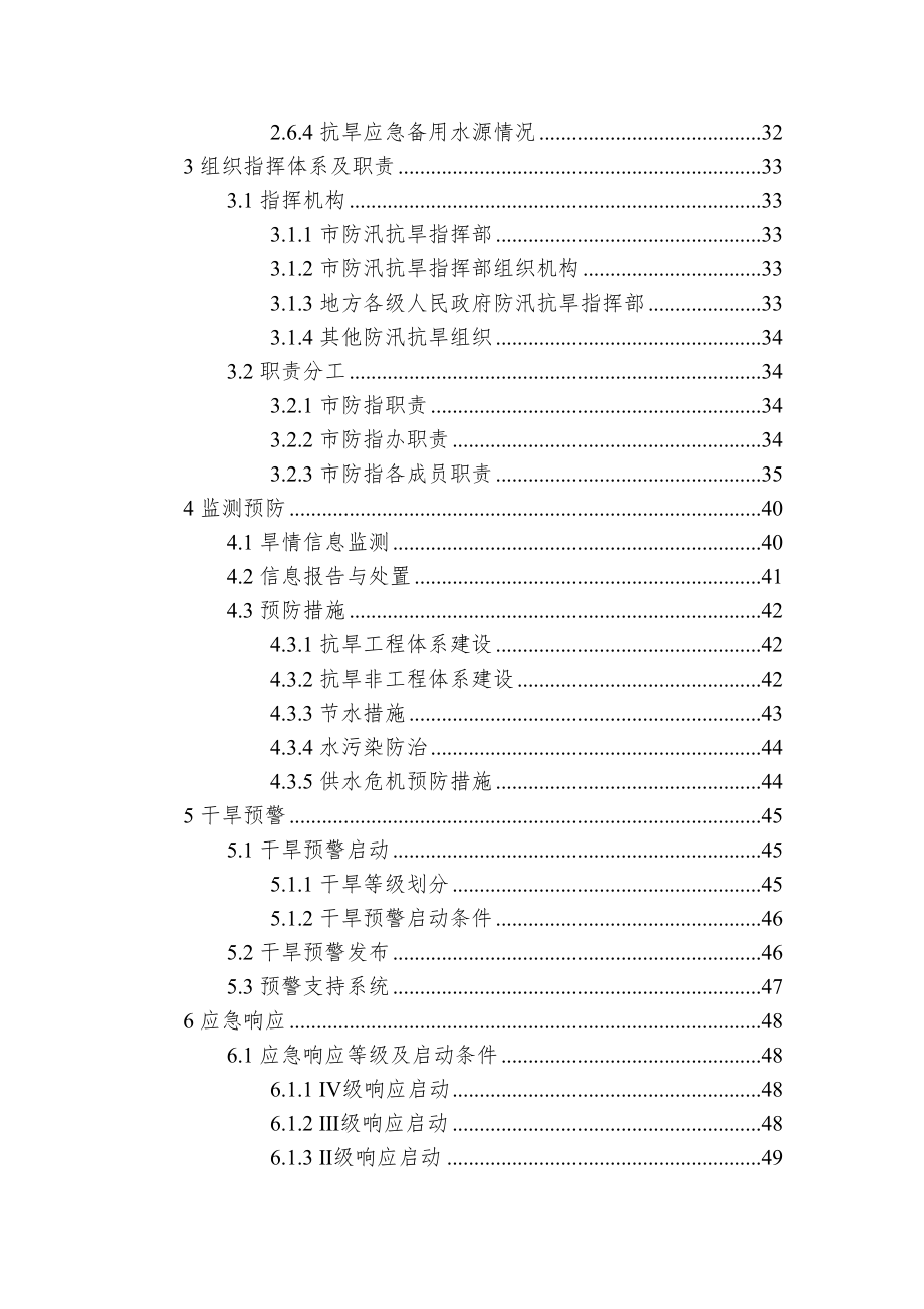 合肥市抗旱预案_第4页