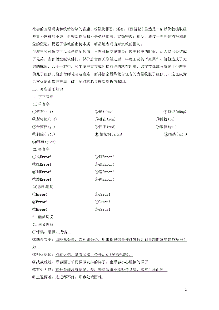 2020版高中语文 第二单元 第3课《西游记》孙悟空大战红孩儿学案（含解析）新人教版选修《中国小说欣赏》_第2页