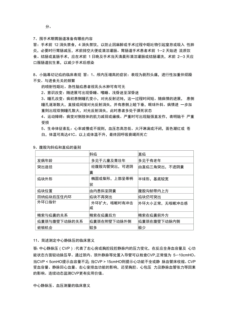 外科重点(完整版)_第3页