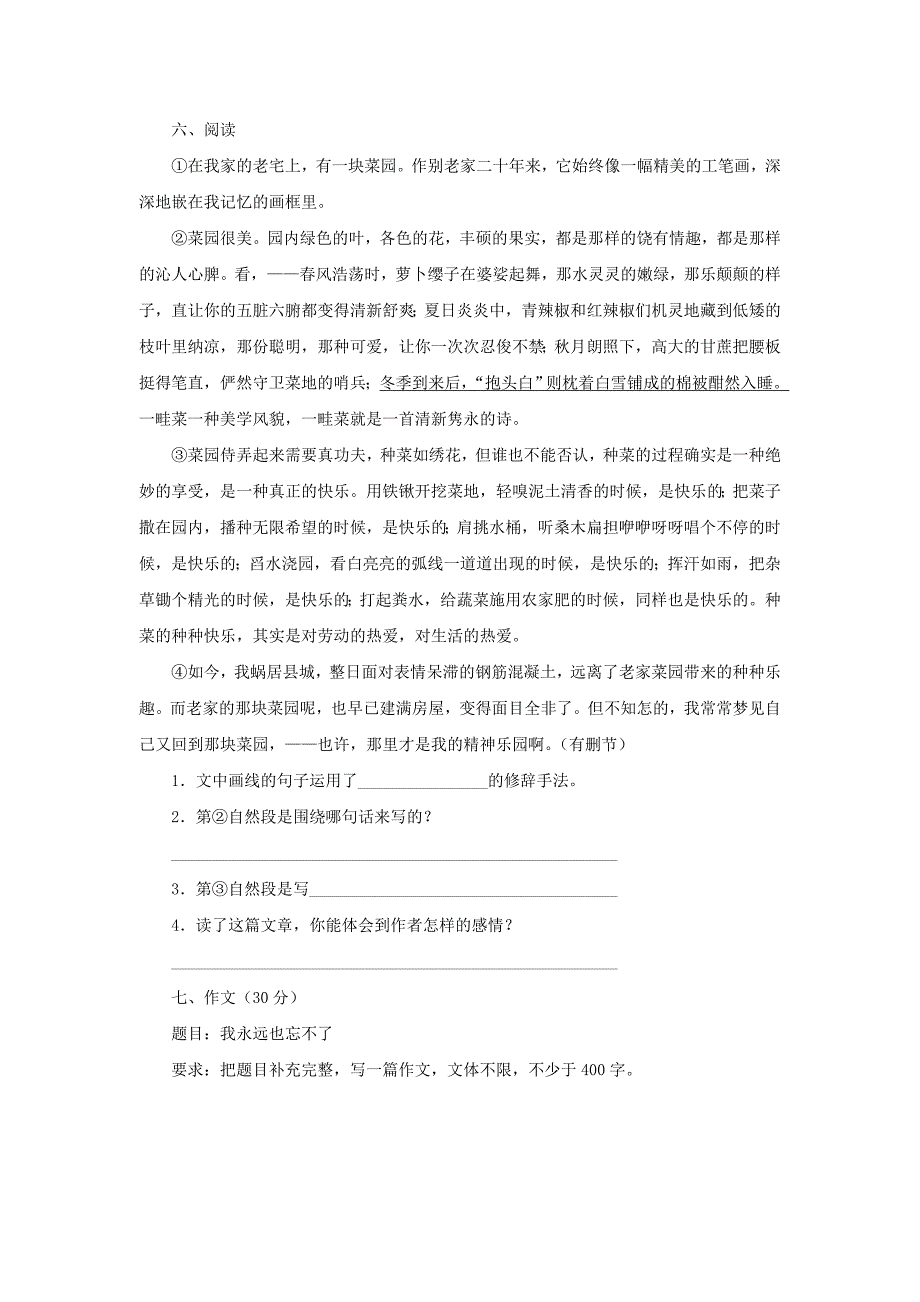 2019秋六年级语文上学期期末试卷98苏教版.doc_第2页