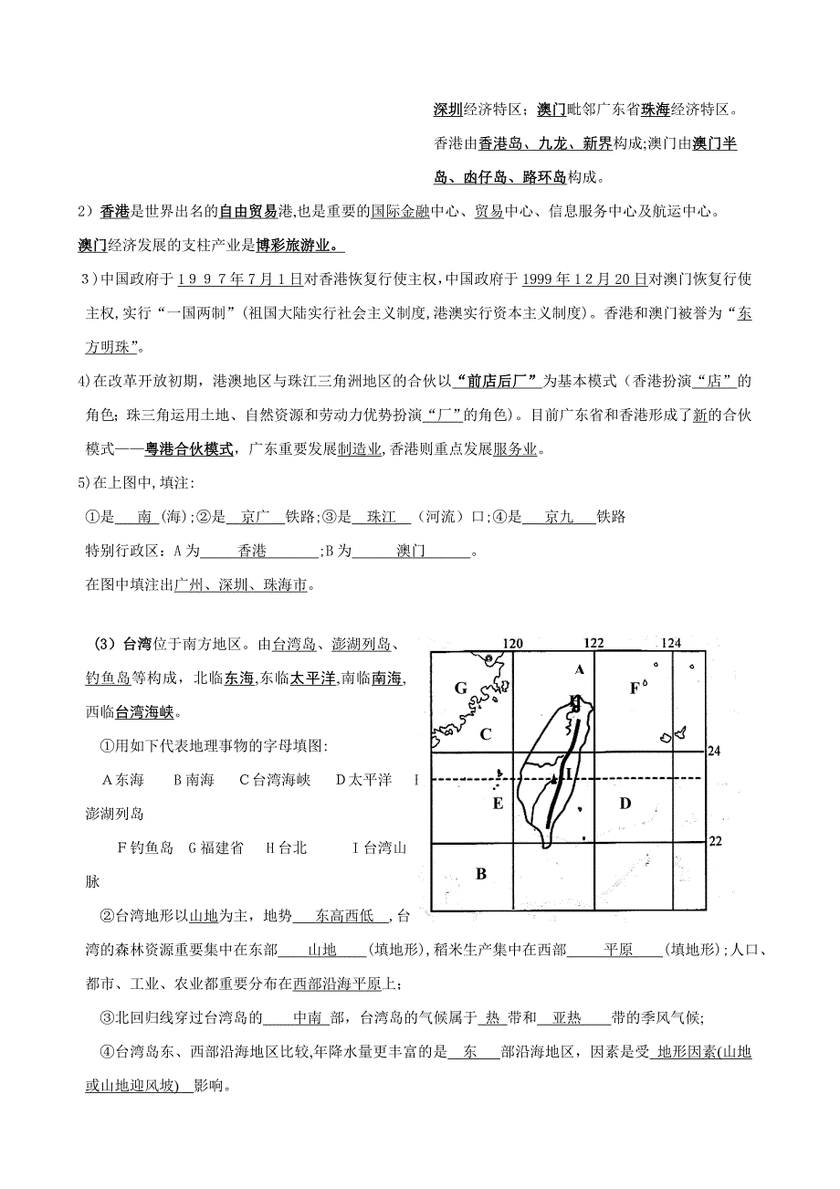 八年级下地理结业考试复习资料(含答案)_第4页