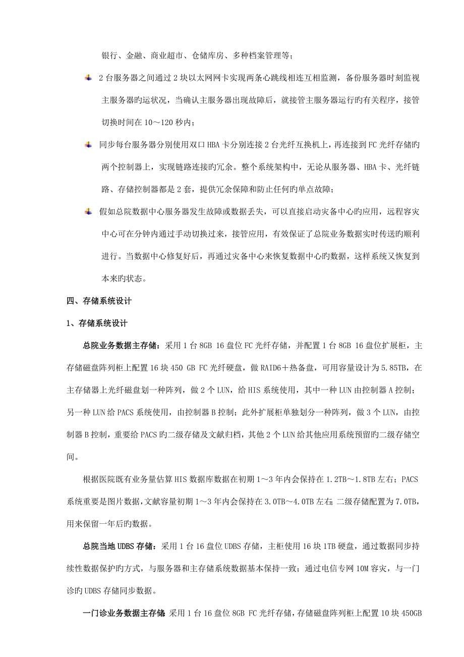 医院服务器存储设计方案_第5页