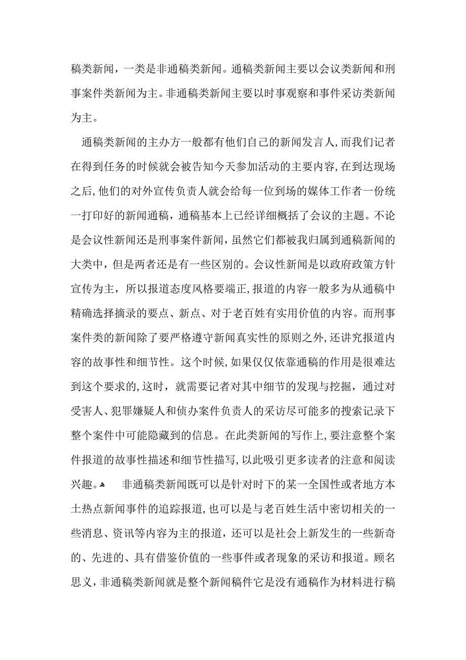 热门实习自我鉴定集锦七篇_第5页