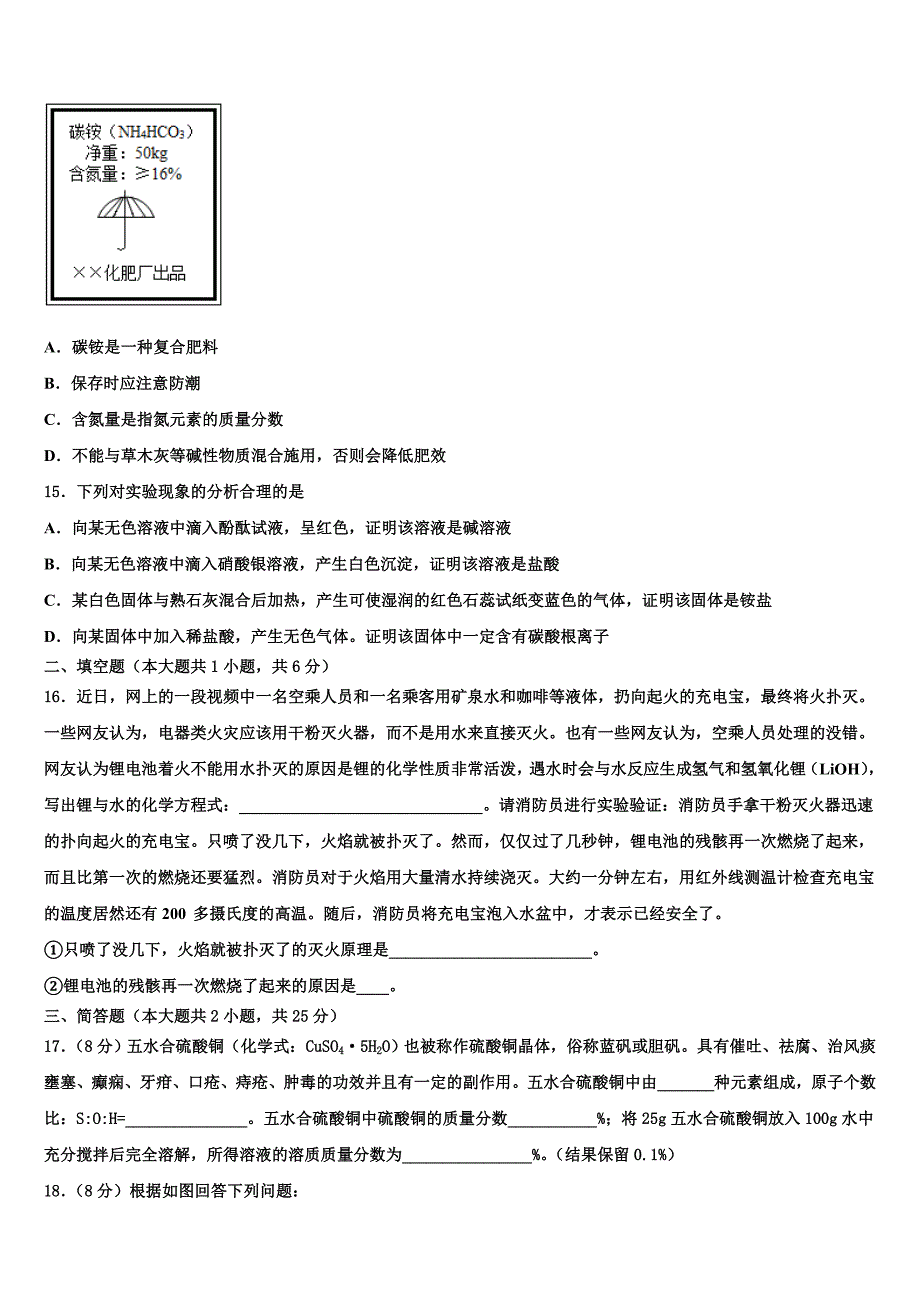 广东省肇庆市端州区2023届中考试题猜想化学试卷含解析_第4页