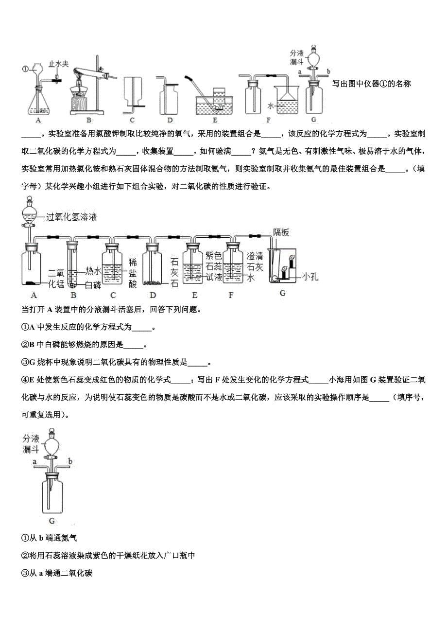 广东省肇庆市端州区2023届中考试题猜想化学试卷含解析_第5页