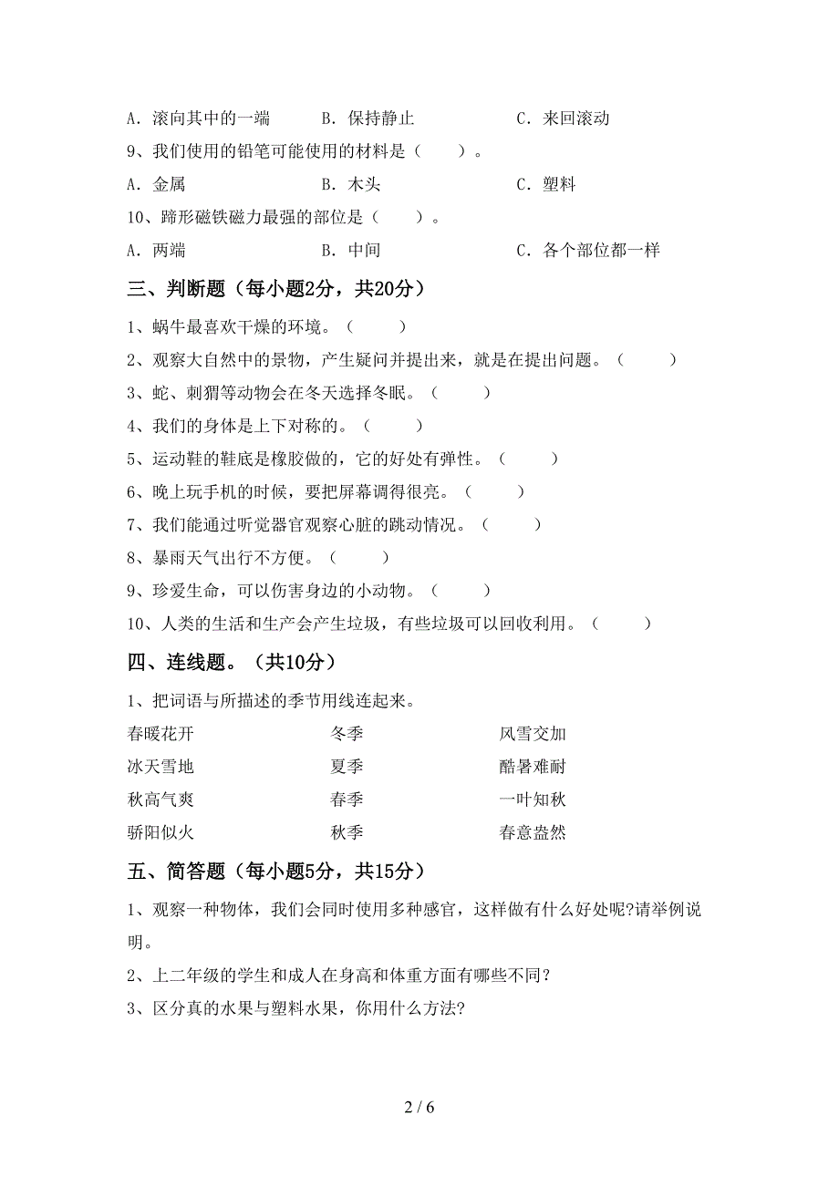 最新教科版二年级科学上册期中测试卷(带答案).doc_第2页