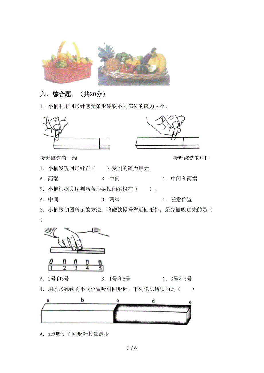 最新教科版二年级科学上册期中测试卷(带答案).doc_第3页