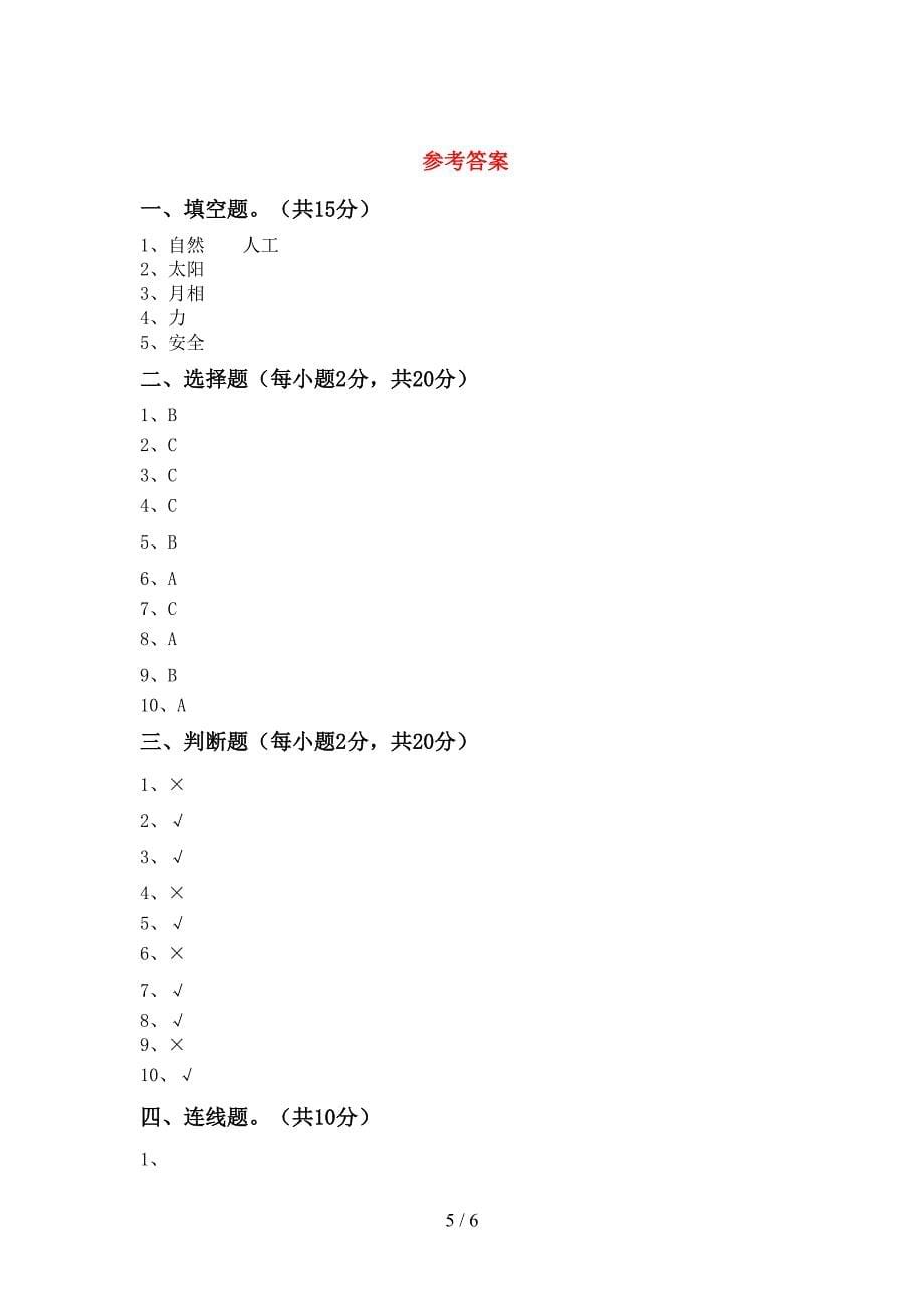 最新教科版二年级科学上册期中测试卷(带答案).doc_第5页