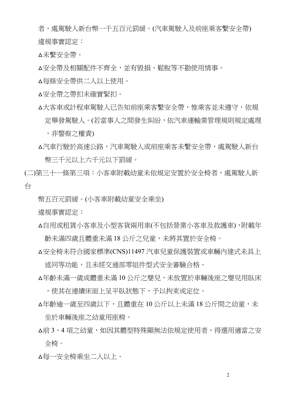 交通法规研讨与交通事故统计分析_第2页