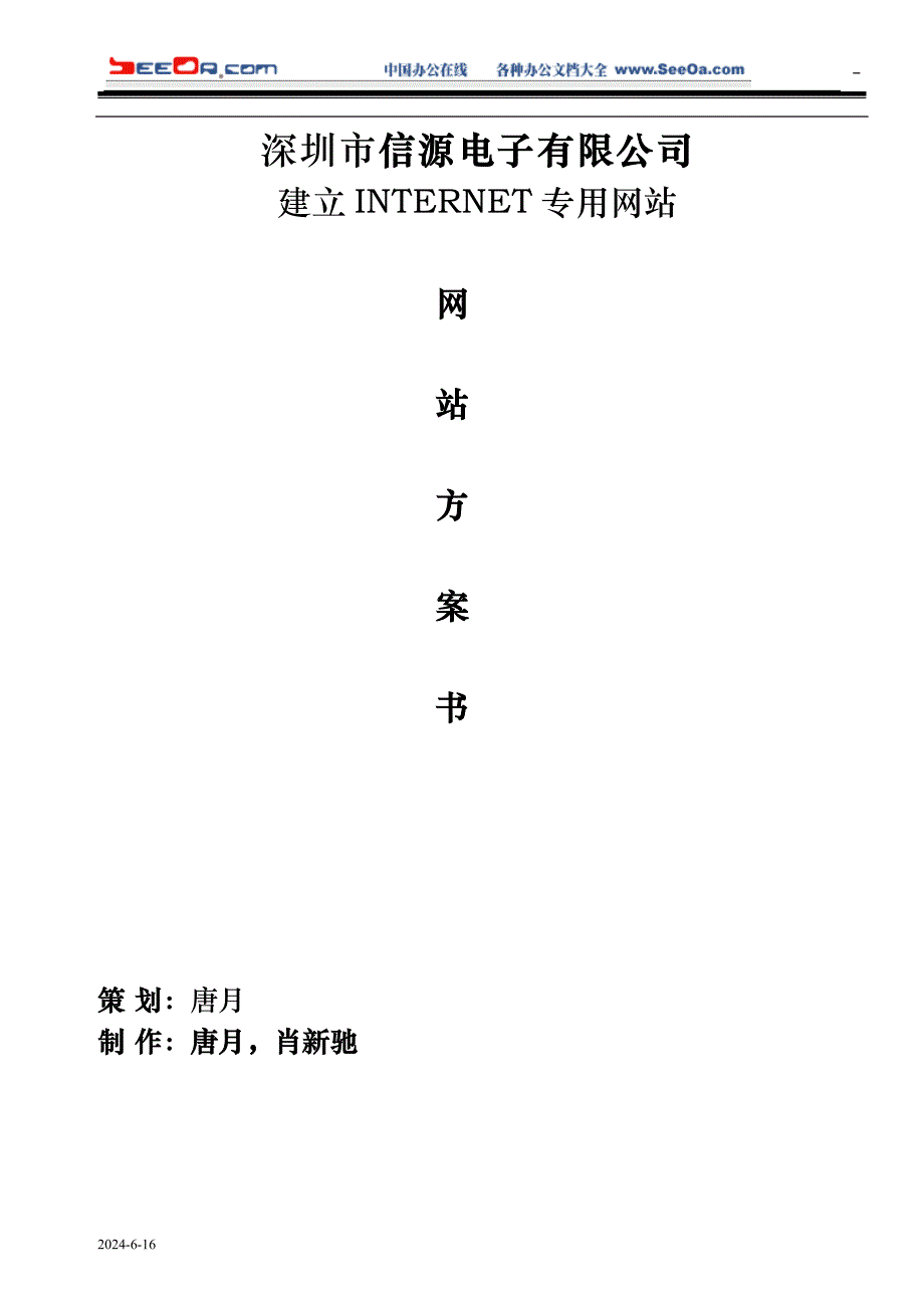 建立INTERNET专用网站.doc_第1页