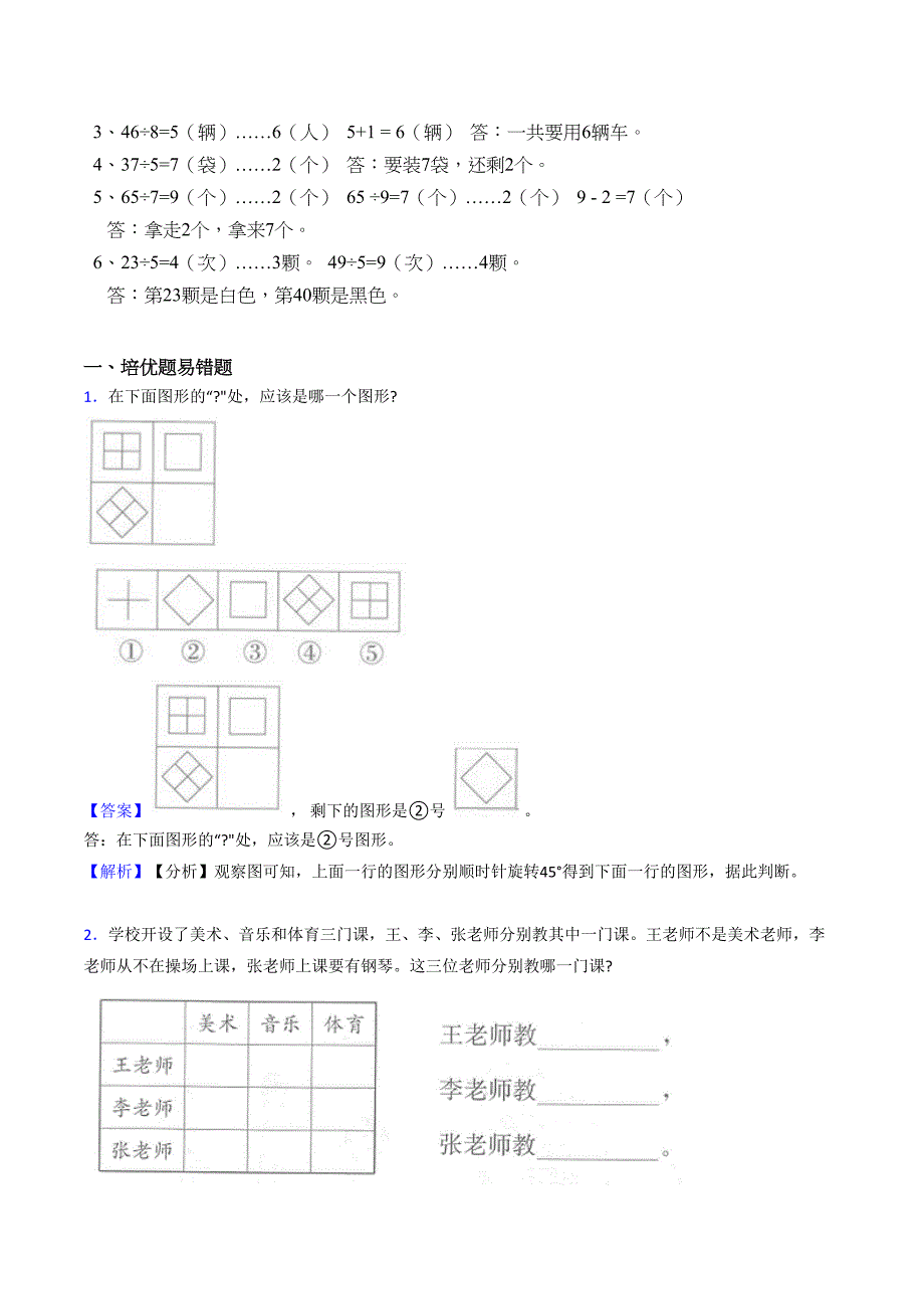 新西师大版二年级数学下册《有余数的除法》测试题(DOC 11页)_第4页