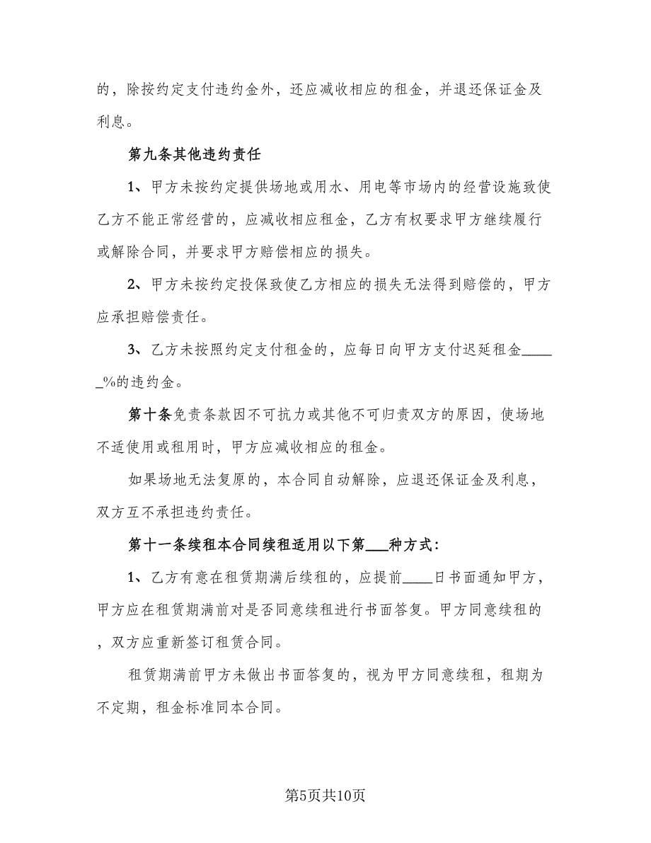 车库租赁协议书规标准样本（3篇）.doc_第5页