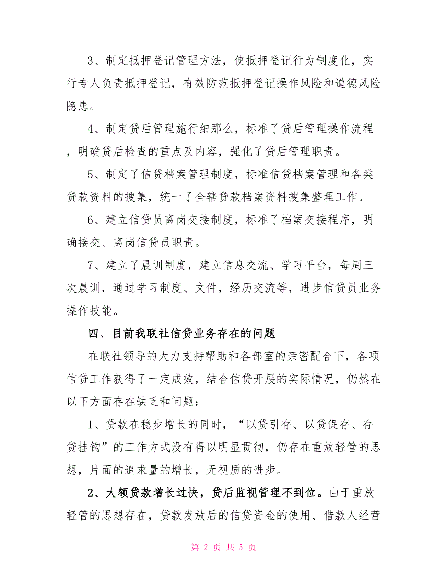 信用社信贷工作总结_第2页