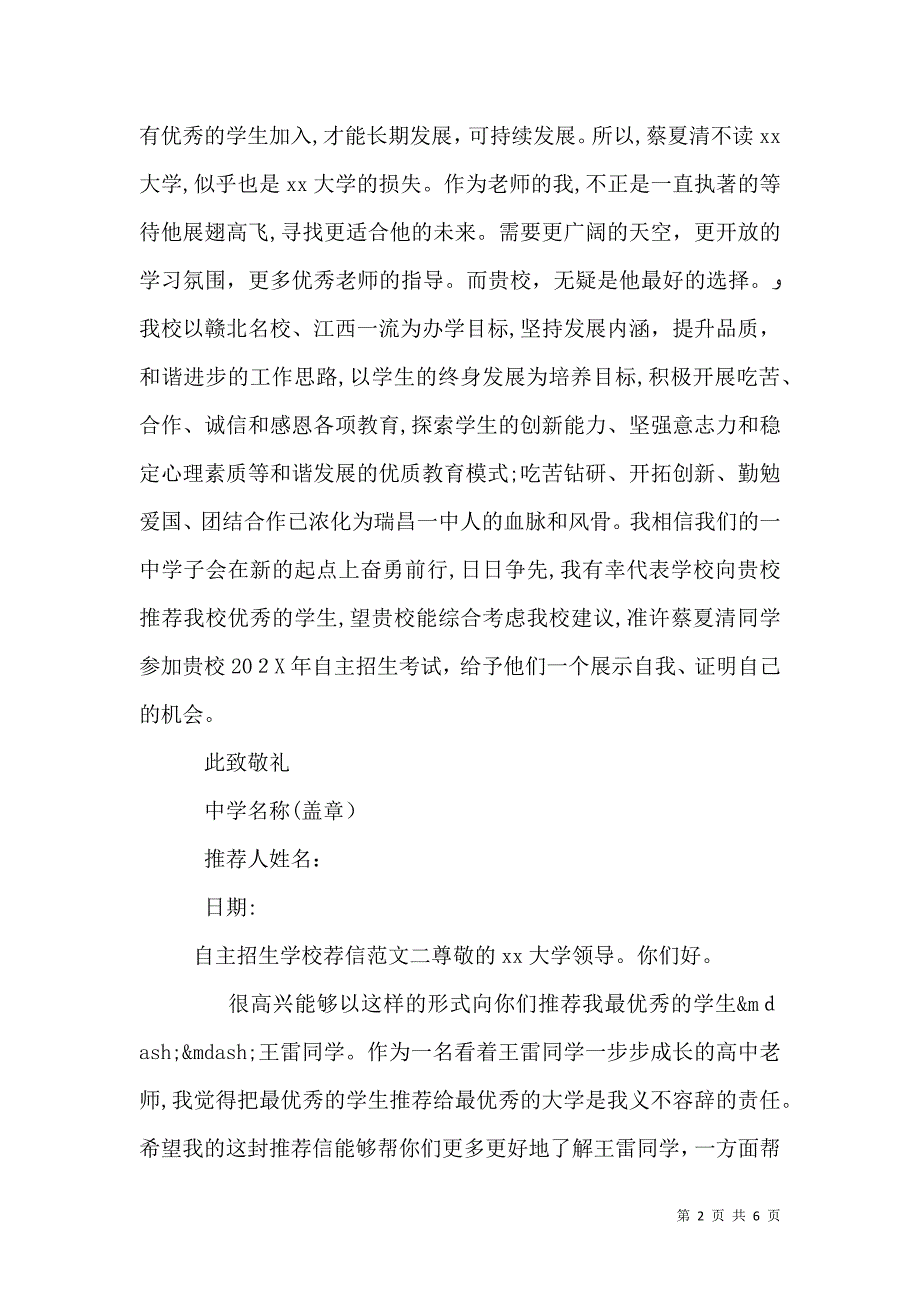 自主招生学校荐信范文_第2页