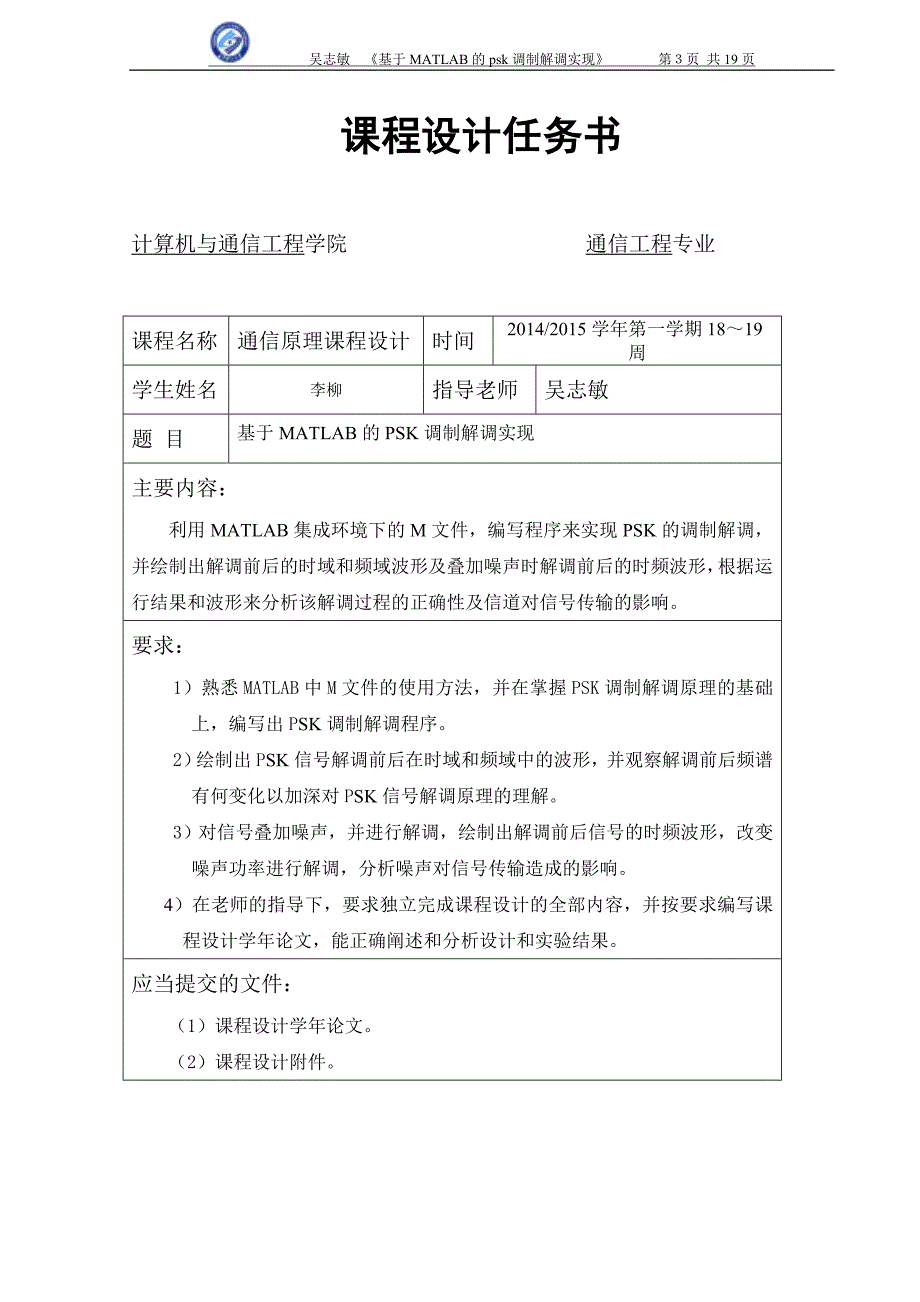 精品资料（2021-2022年收藏）课程设计报告psk调制解调要点_第3页