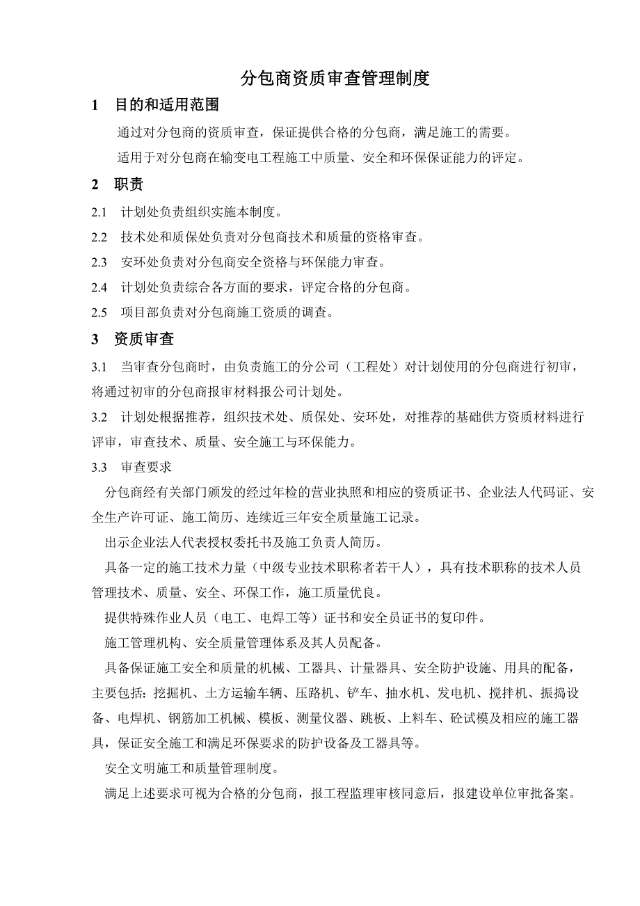 分包商管理制度_第3页