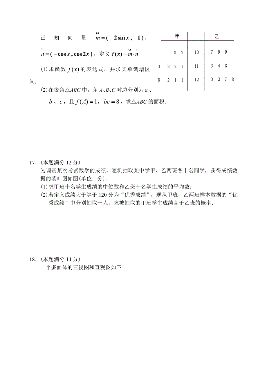 广东省珠海一中等六校上学期高三数学文科月考考试试卷_第4页