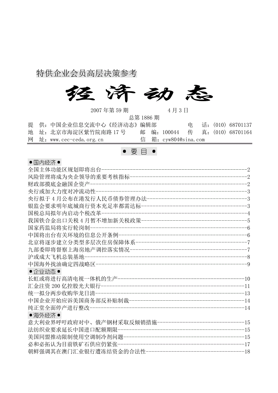 特供企业会员高层决策参考_第1页