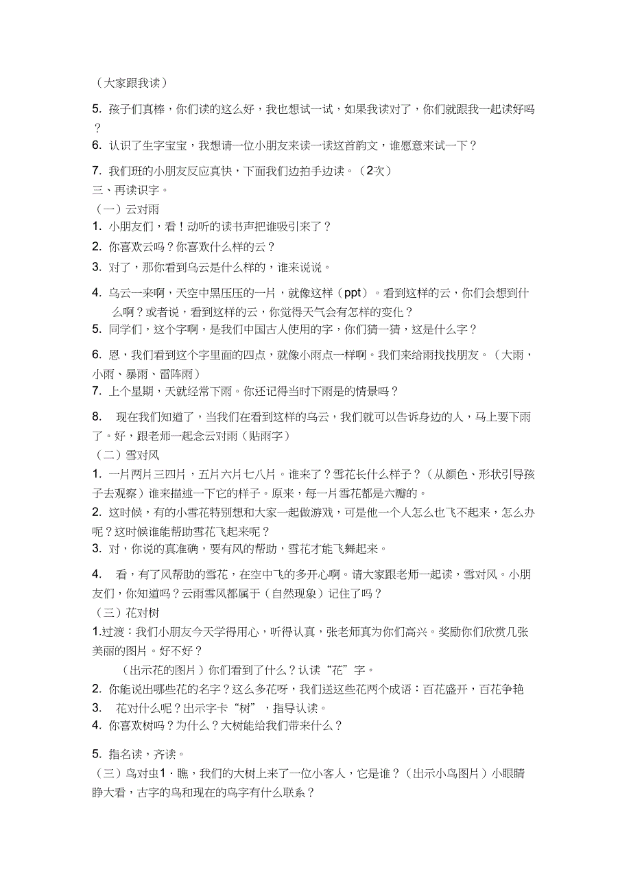 (精品)人教版小学语文一年级上册《识字：语文园地一：识字加油站》公开课教案_1_第2页