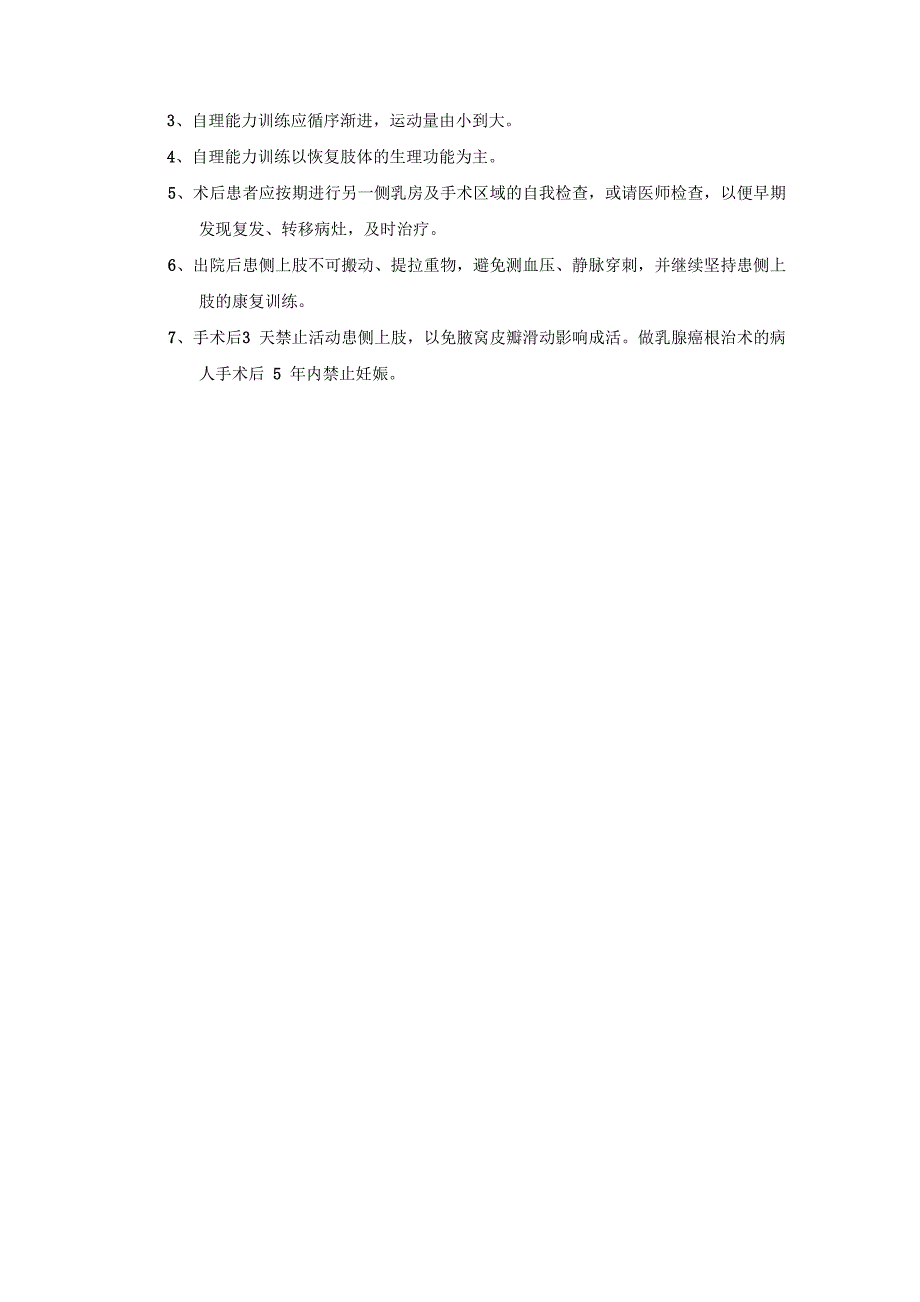 乳腺癌术后患侧上肢康复自理功能训练_第4页