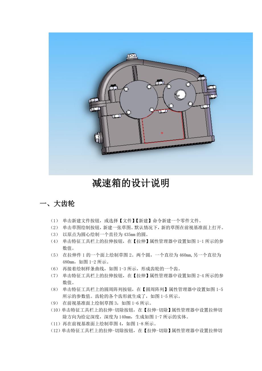 一级减速箱的solidworks的画法_第1页