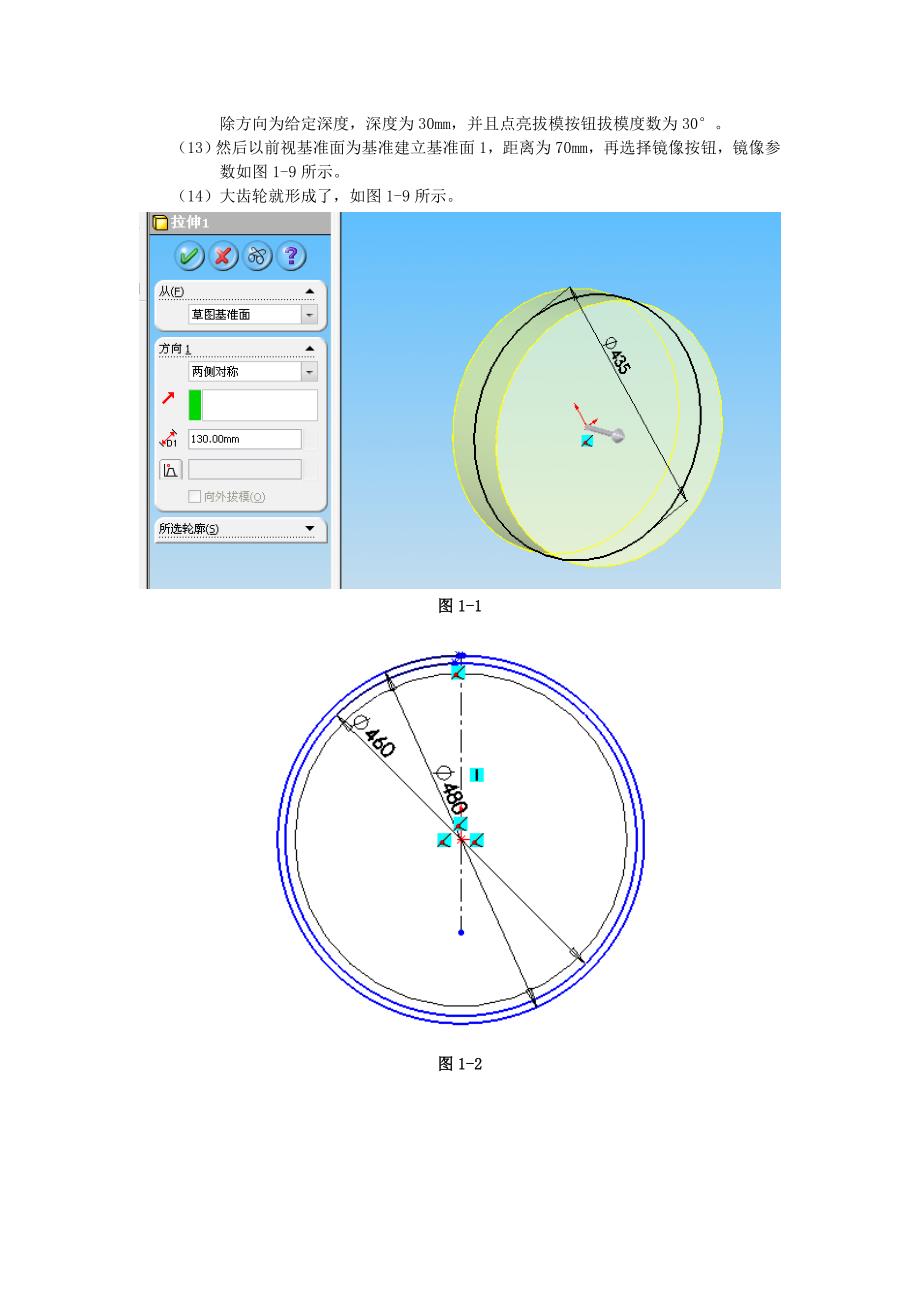 一级减速箱的solidworks的画法_第2页