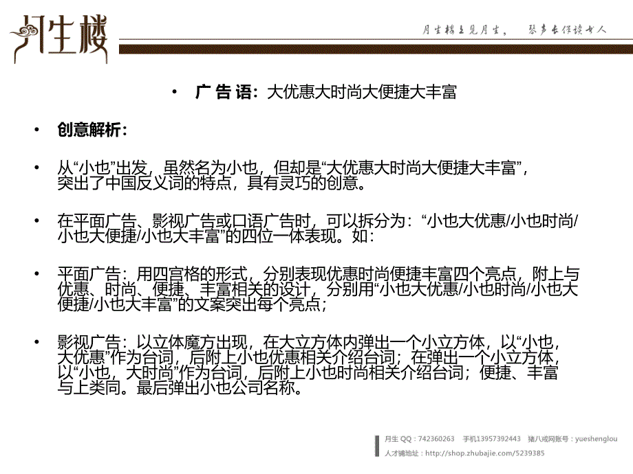 浙江小也网络科技有限公司广告语策划_第2页