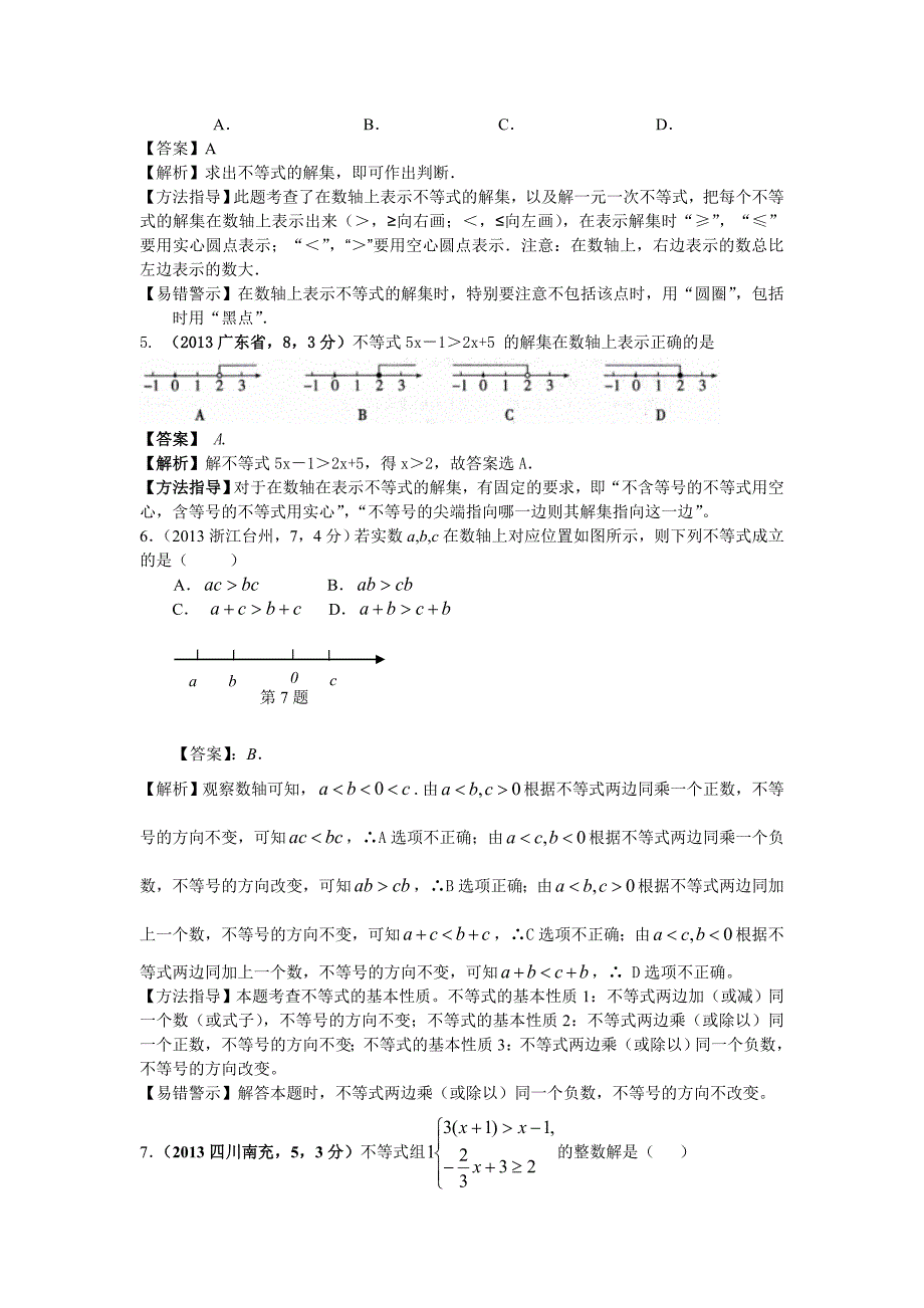 2013年全国各地中考不等式(组).doc_第2页