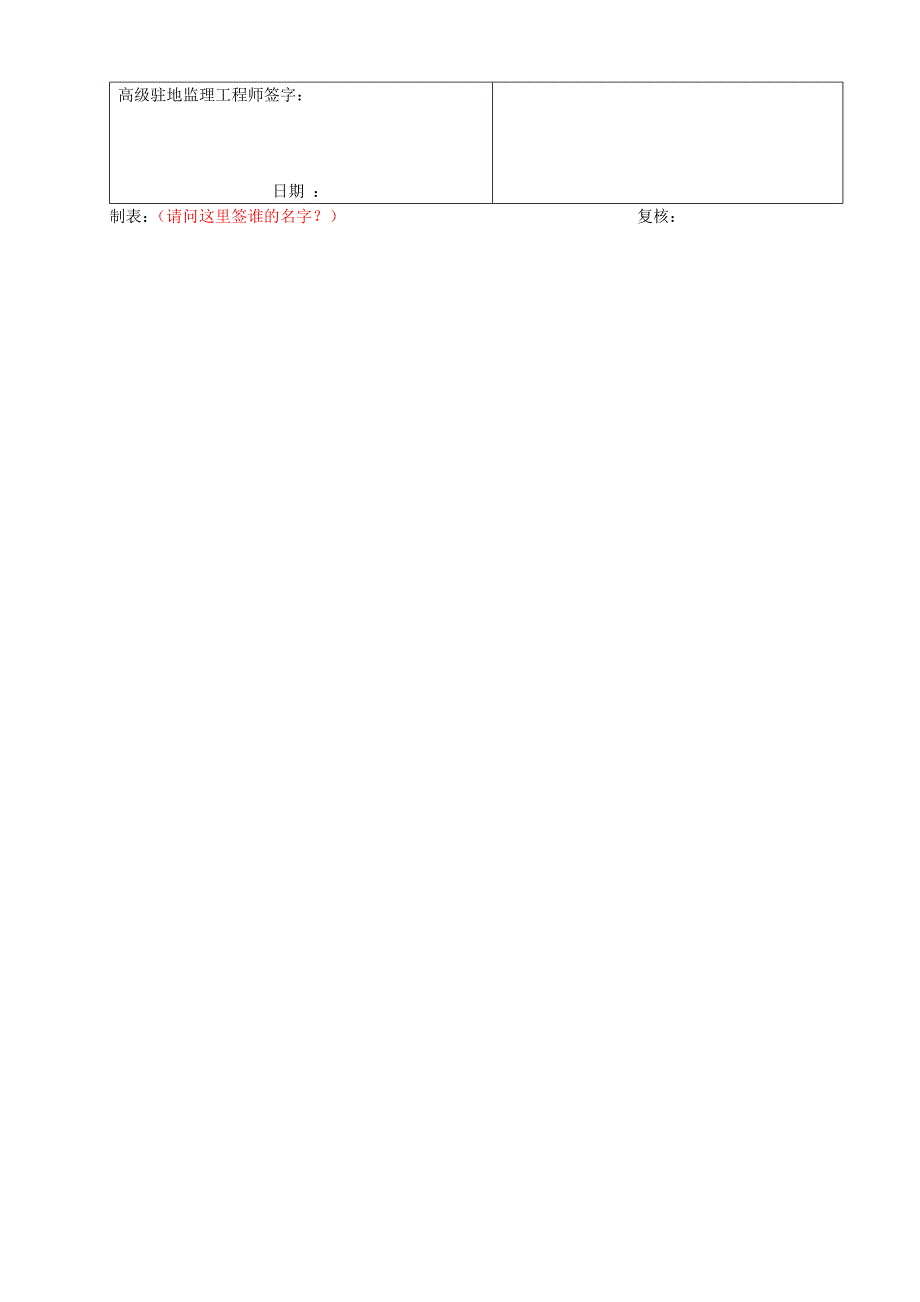 检验申请单 样表.doc_第4页