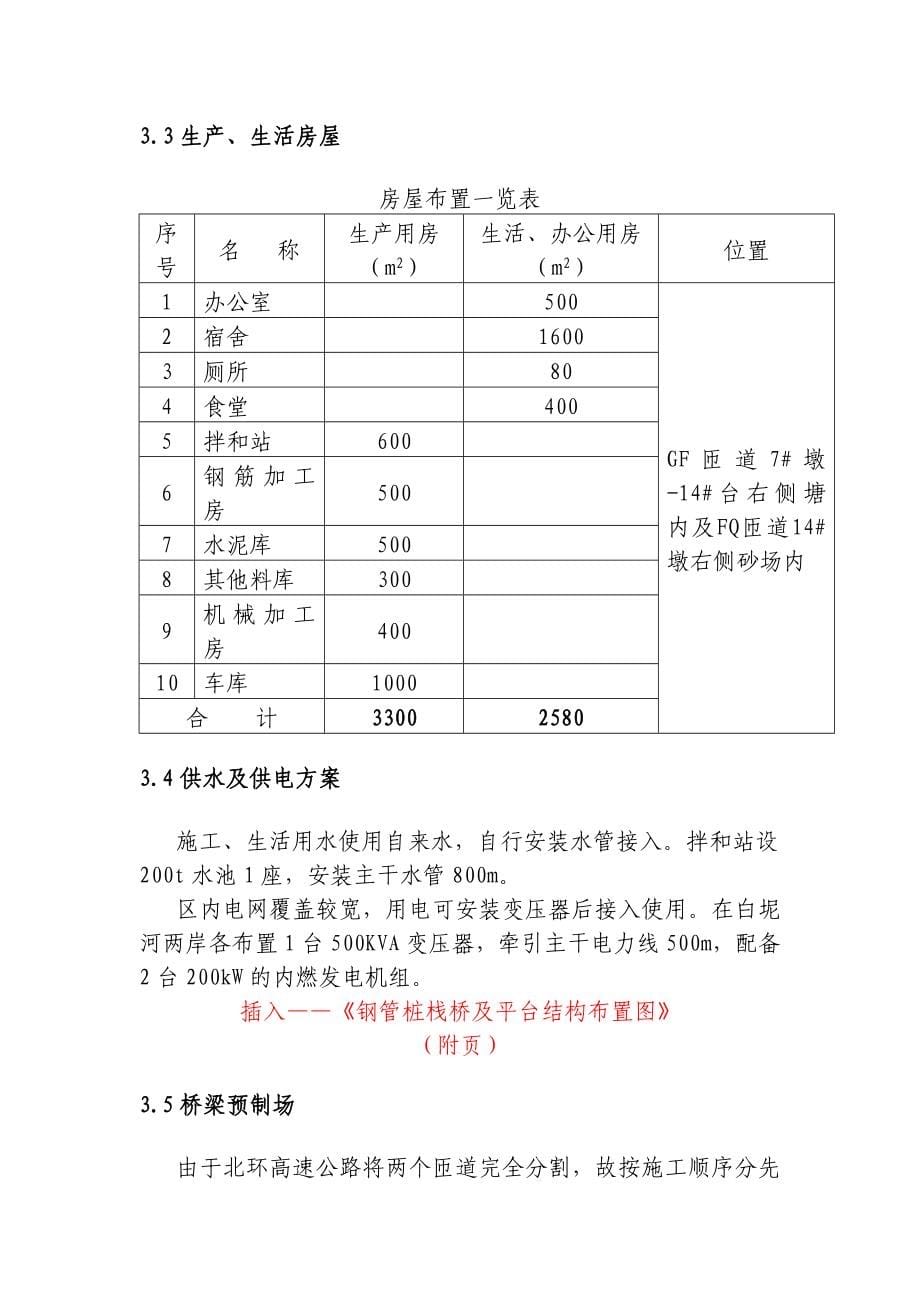 白坭河大桥施工组织设计_第5页