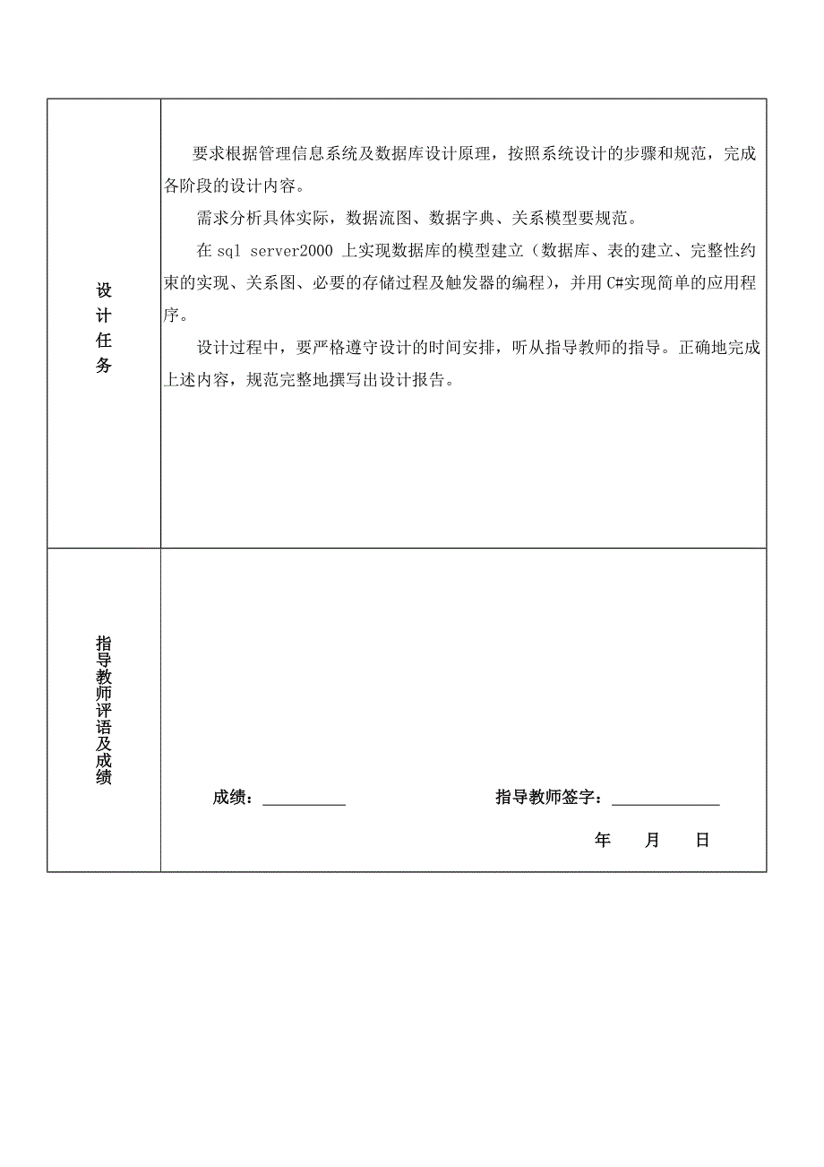 sql库存管理系统.doc_第3页