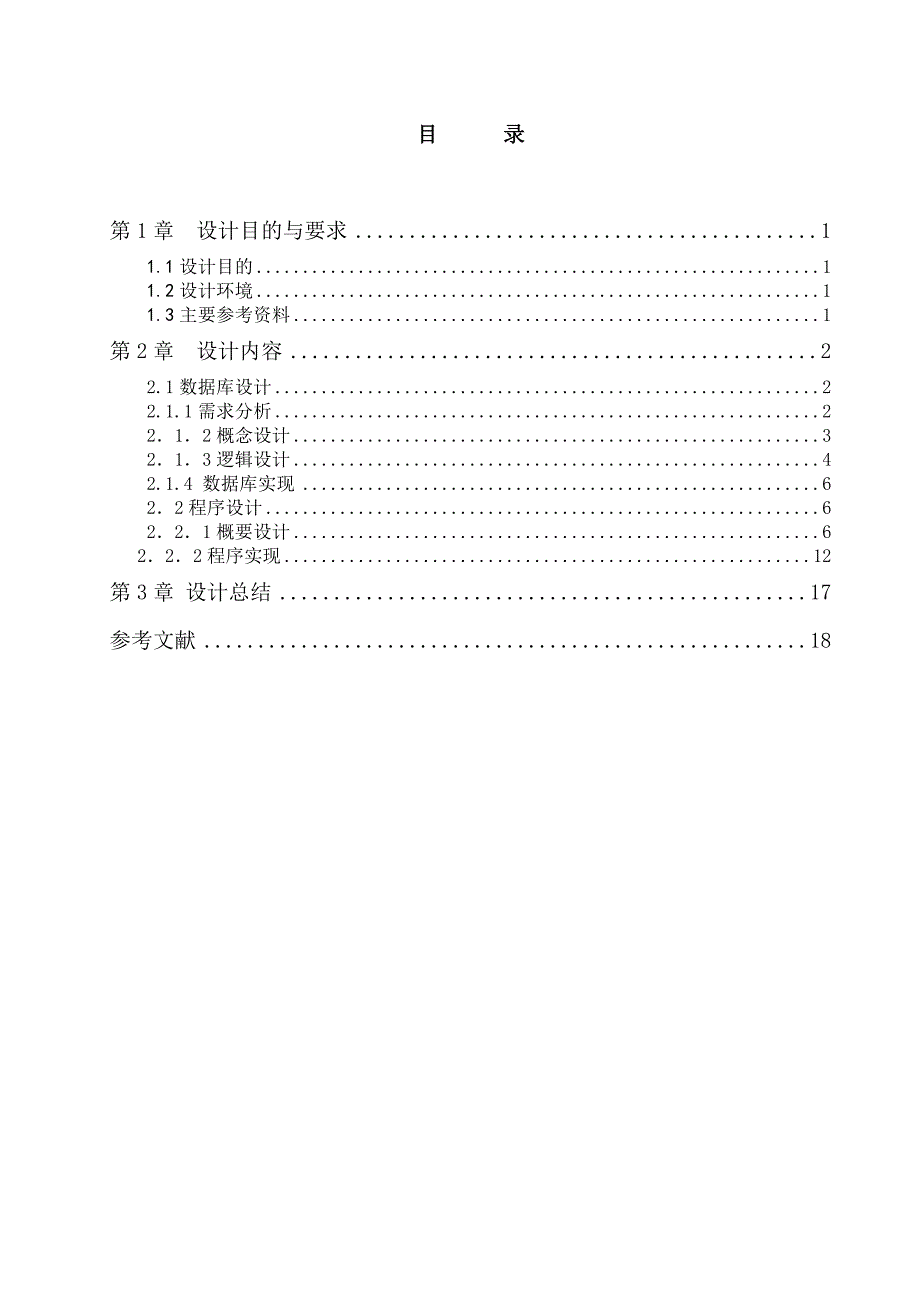 sql库存管理系统.doc_第4页