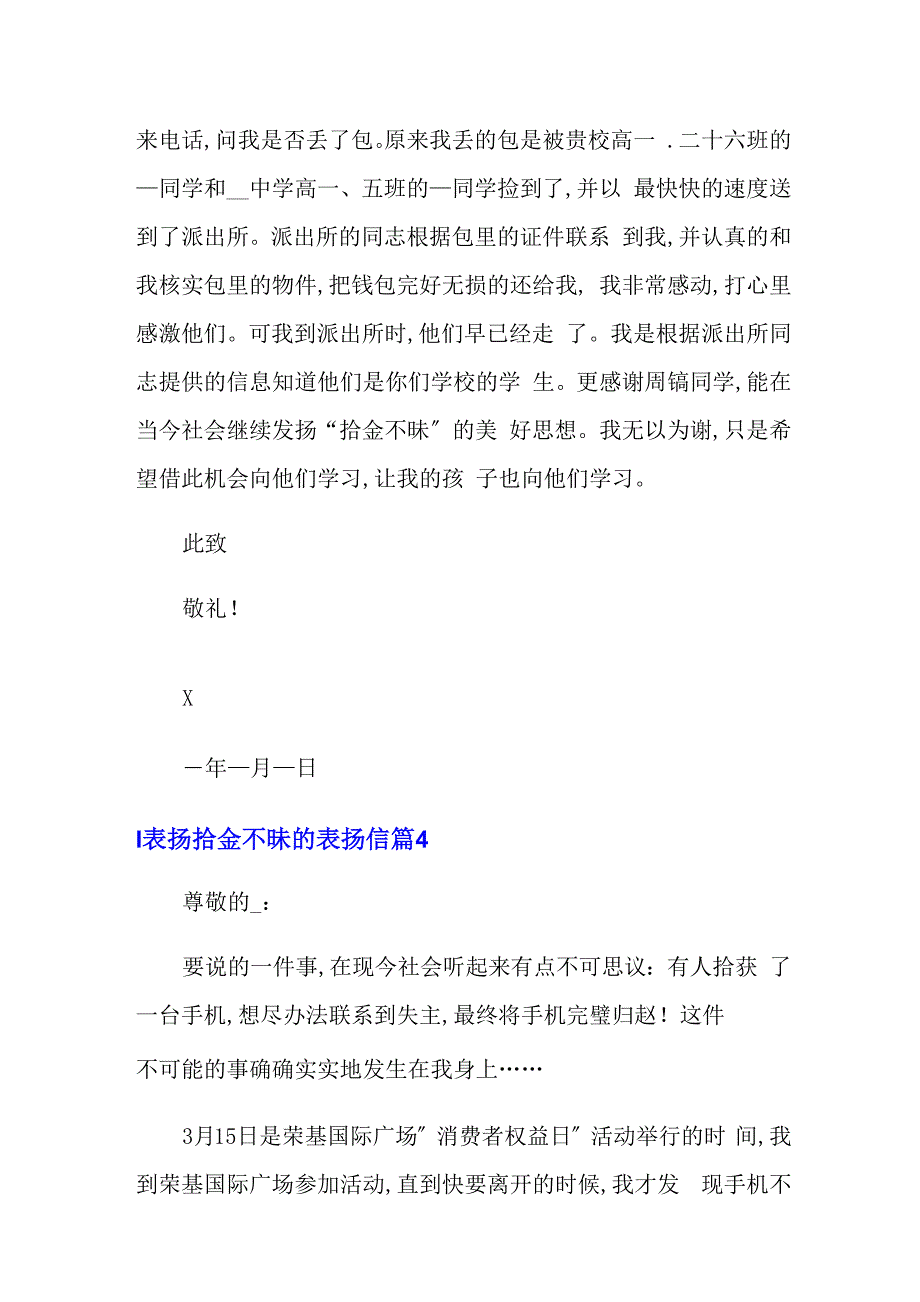 2022表扬拾金不昧的表扬信范文10篇_第3页