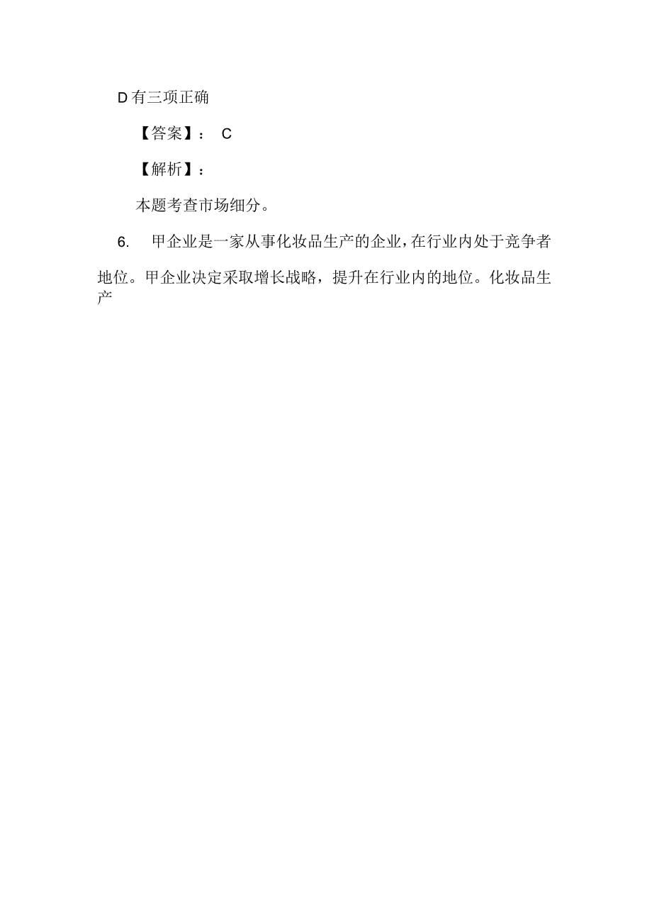 管理咨询师备考基础试题附答案_第5页