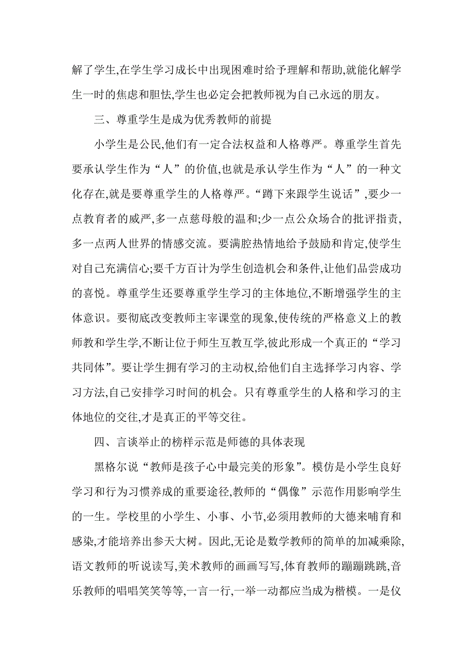 教学中的德育教育.doc_第2页